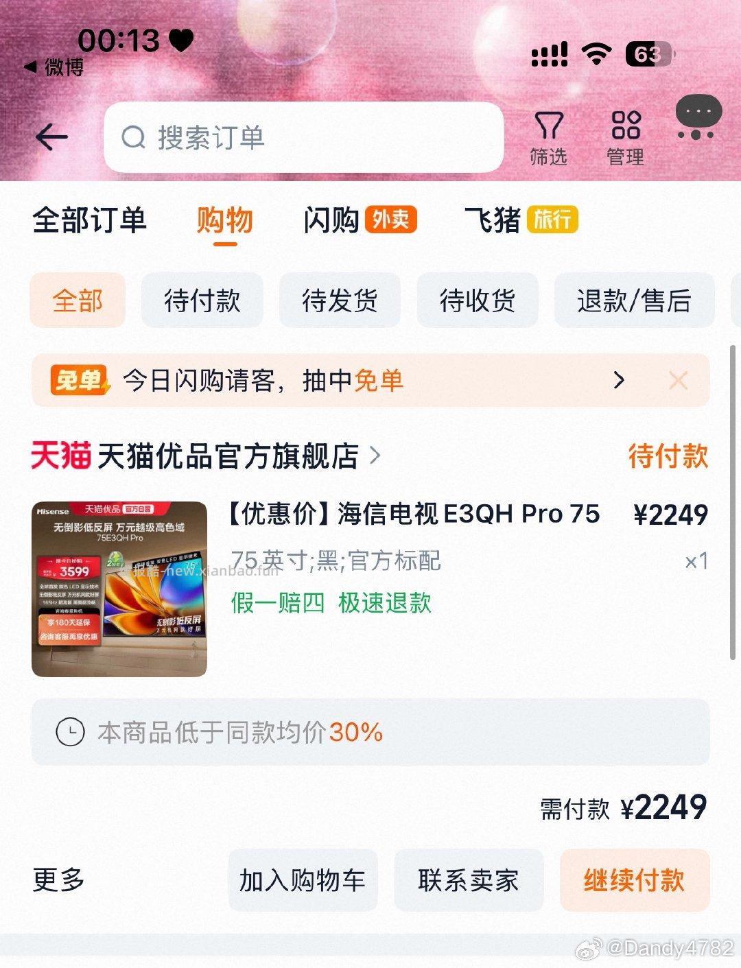 自辩 又有了 海信电视E3QH Pro 英寸 过金币 - 线报酷