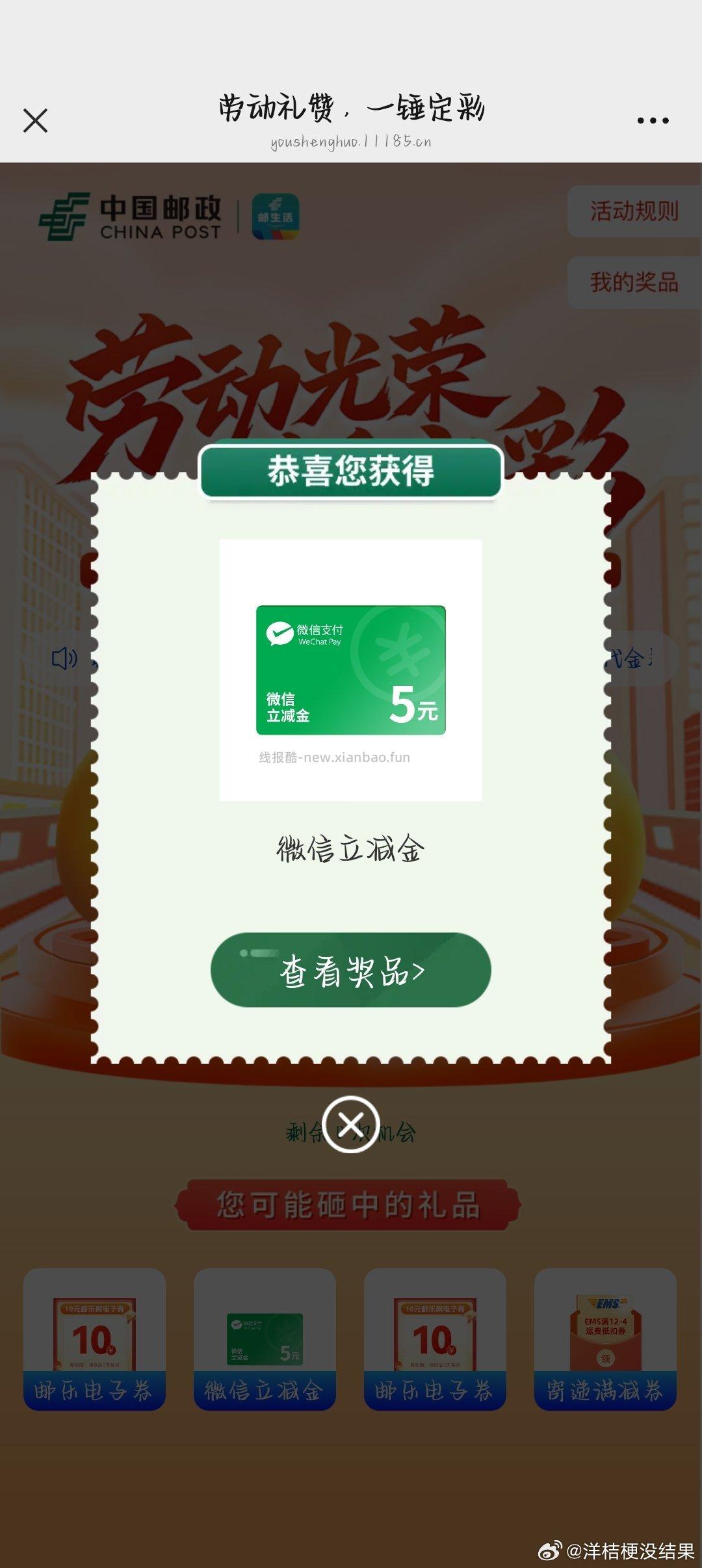 邮生活 试试抽5立jj/10倦 - 线报酷