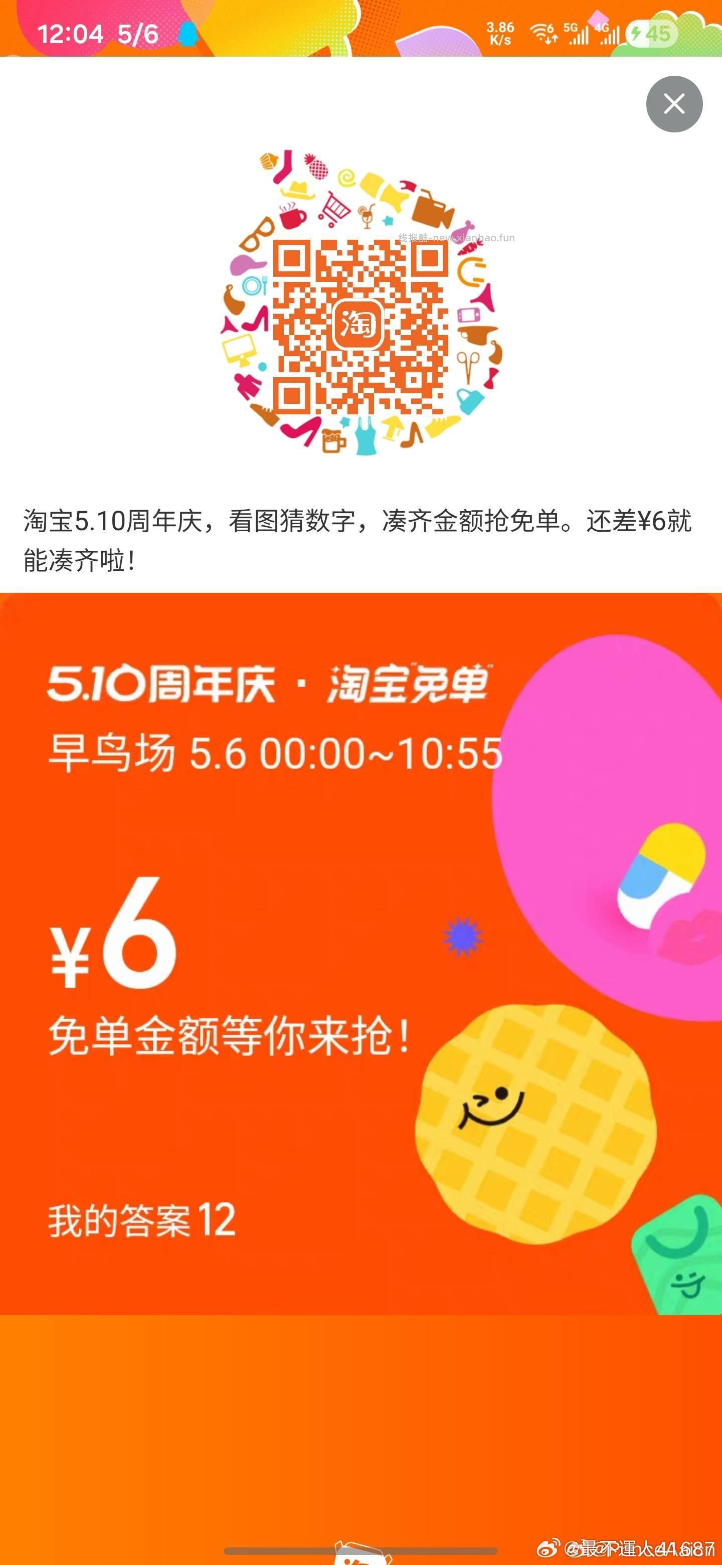 ❗佩奇再次提醒 如果觉得少 就不组队哈 等后面的场次 早鸟场算3次内 还可以 - 线报酷