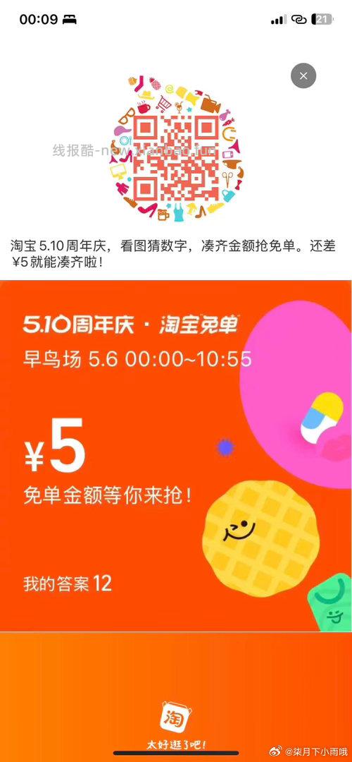 免单 是12 - 线报酷