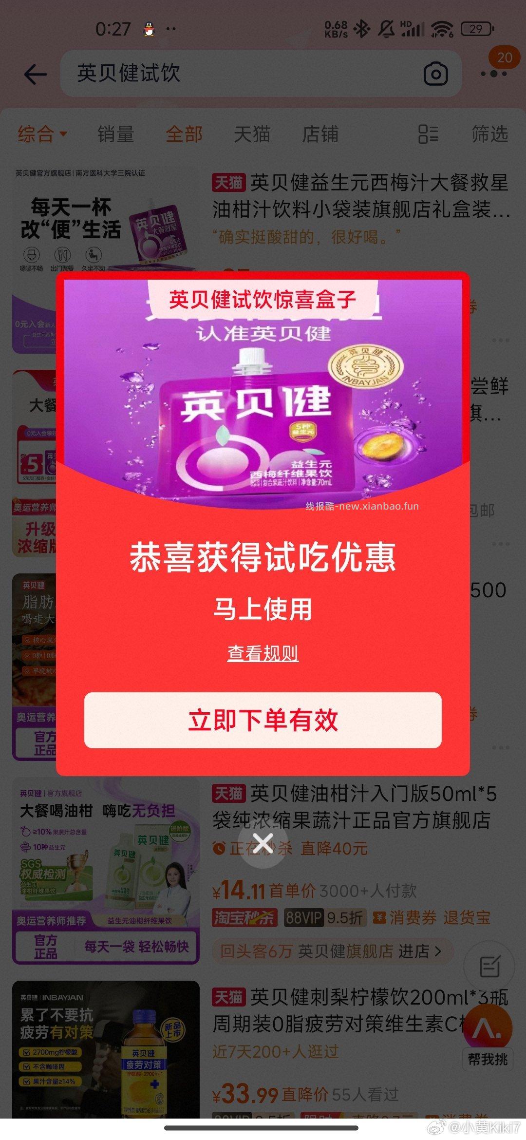 搜 英贝健试饮 也可试试 - 线报酷