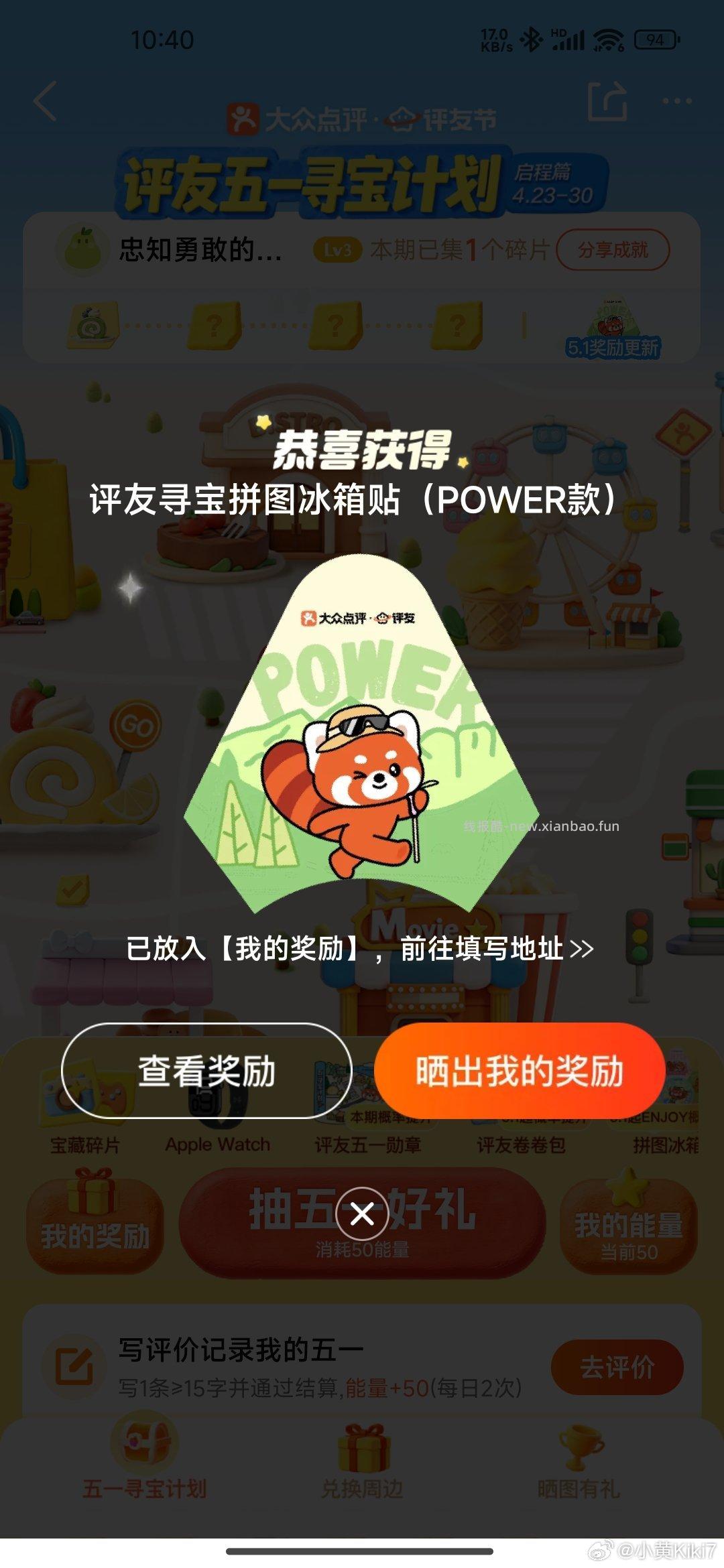 大众点评搜 评友节 去试试冰箱贴 有反馈 - 线报酷