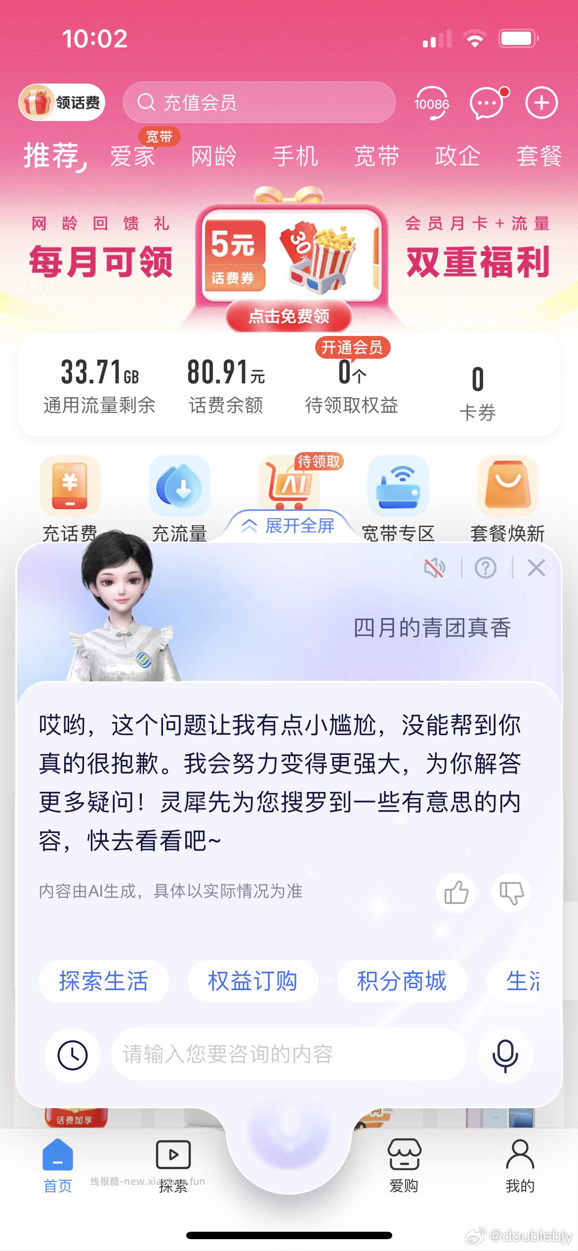 10点 新一期 中国移动app-底部菜单 灵犀 口令 四月的青团真香 - 线报酷