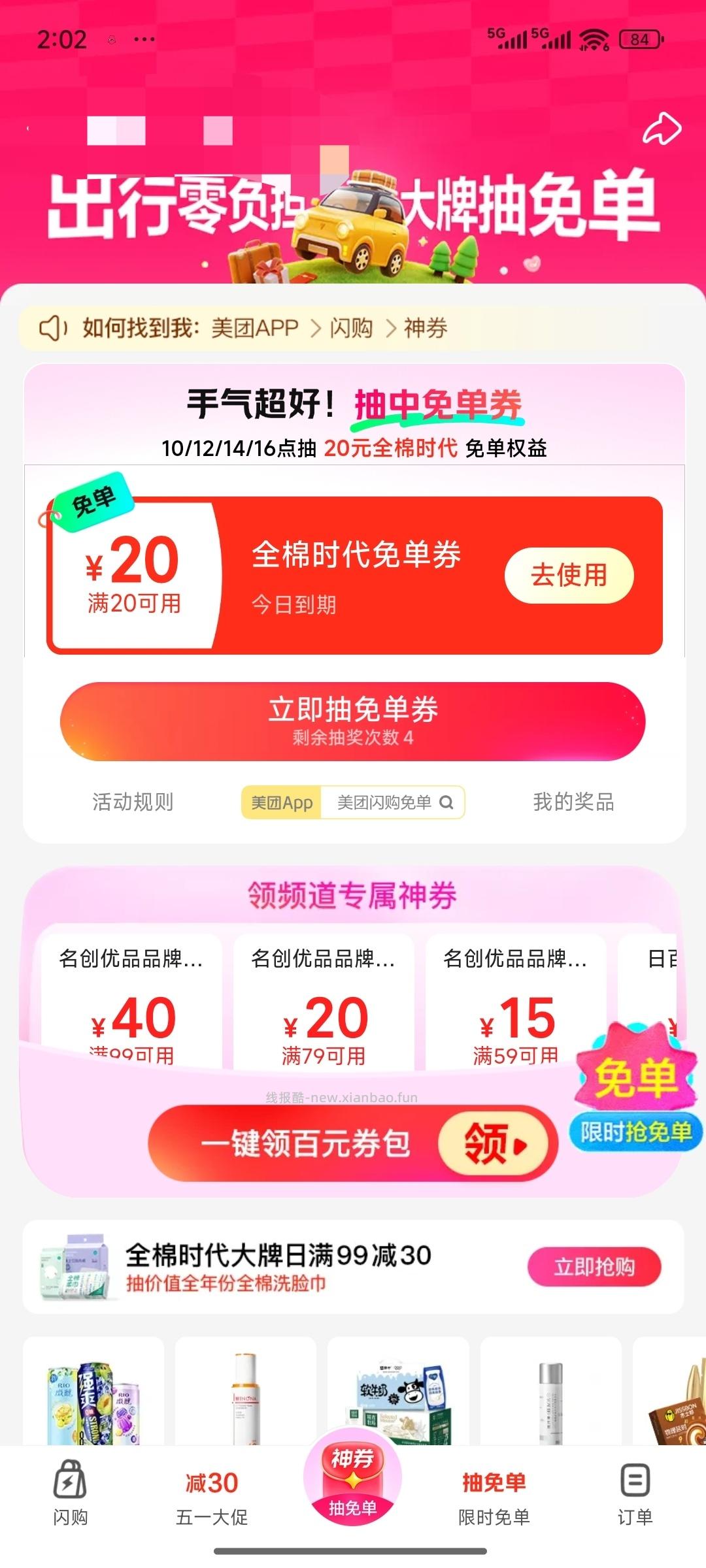 ⏰14/16点 卡40秒-1分抽即可 加码20-20 全棉时代兔箪倦 - 线报酷