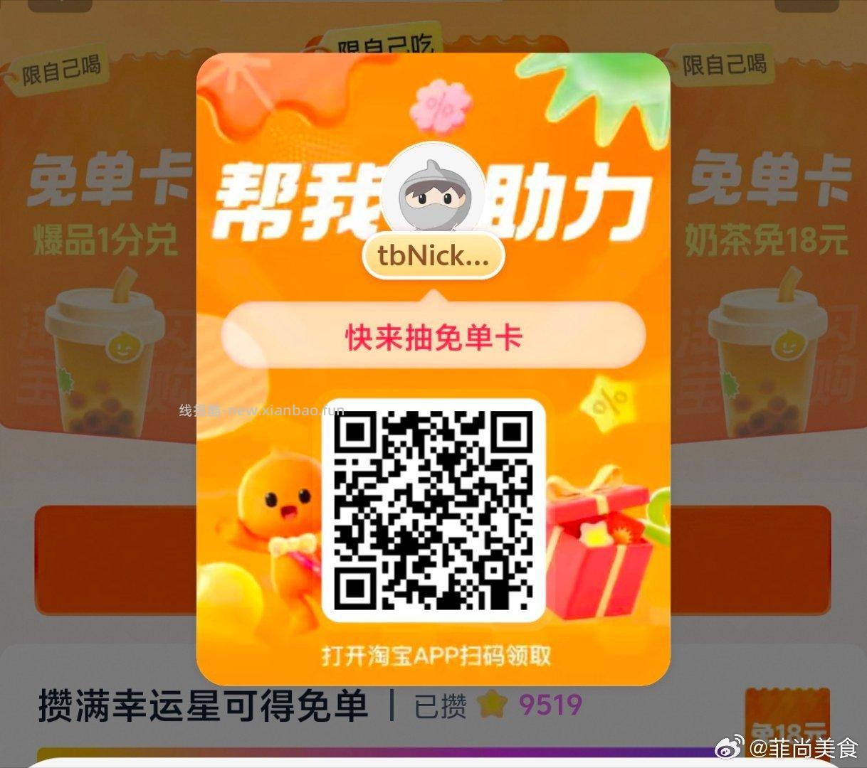 今日京东请客12个点0.01 ‼️京东搜 外卖补助600 ✨8-19点霸王横幅 - 线报酷