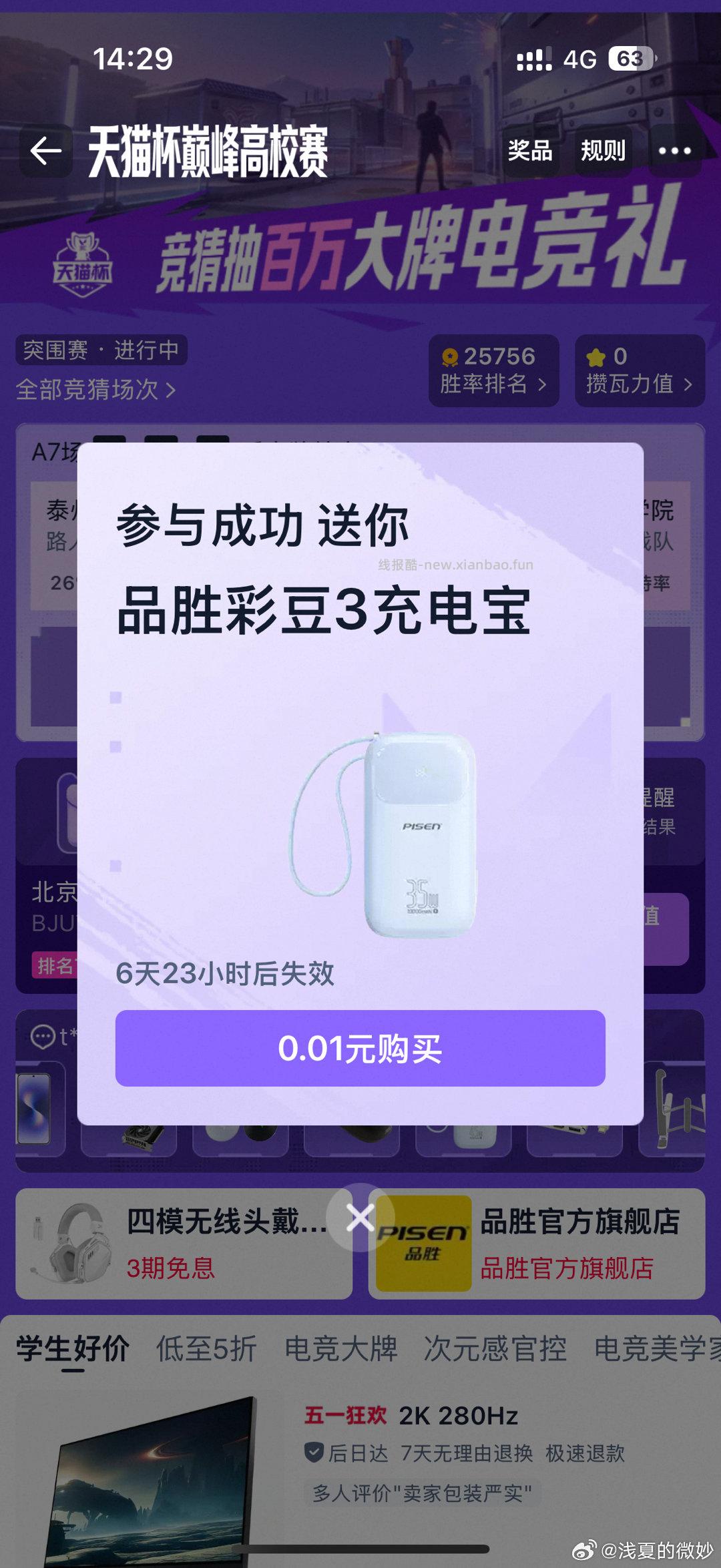 反馈刚中0.01挂件 学生号好中 淘宝搜 天猫校园 弹窗无畏契约 投票试抽实wu - 线报酷