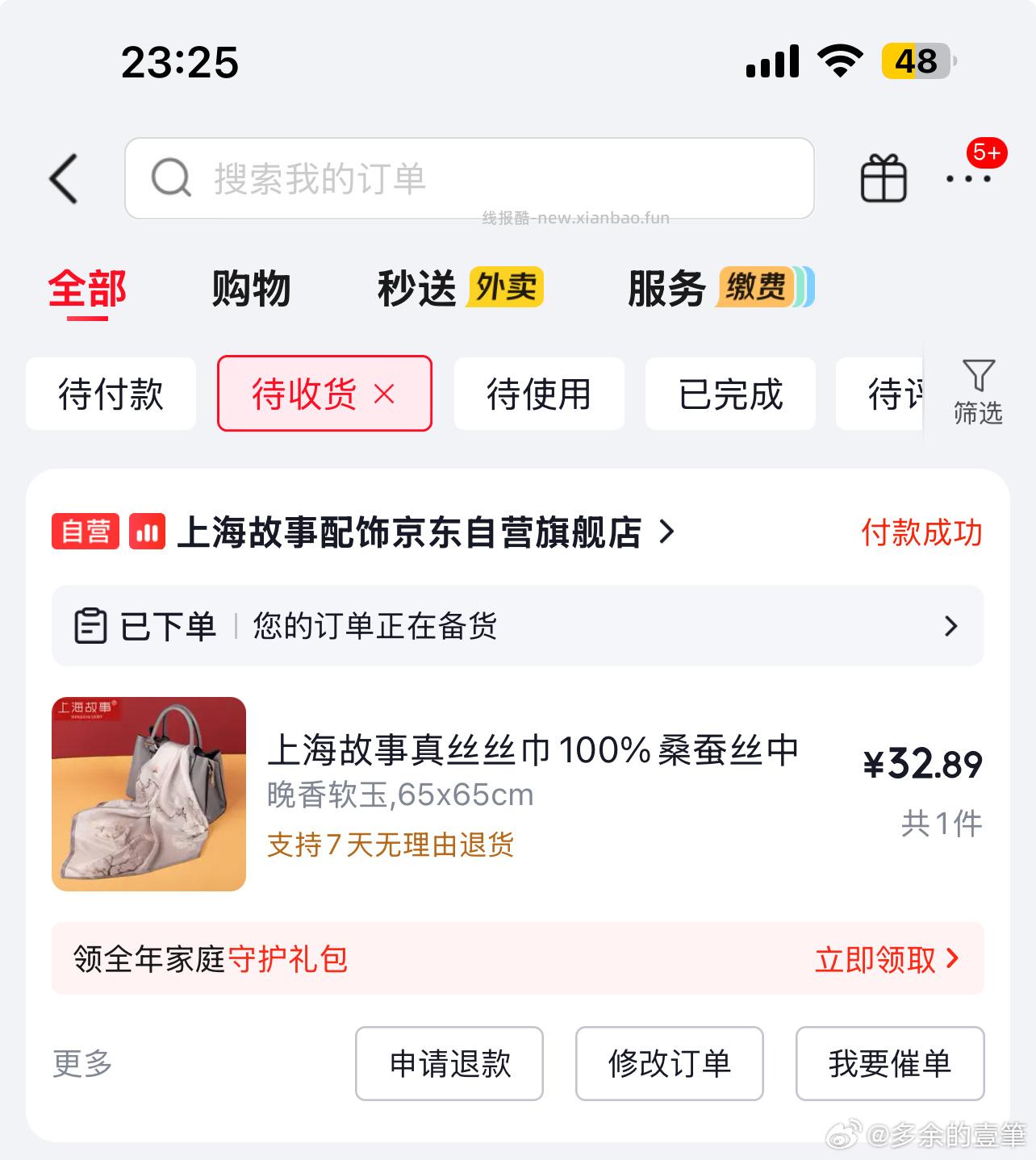 上海故事丝巾 买1件 折后单件32.98元 - 线报酷