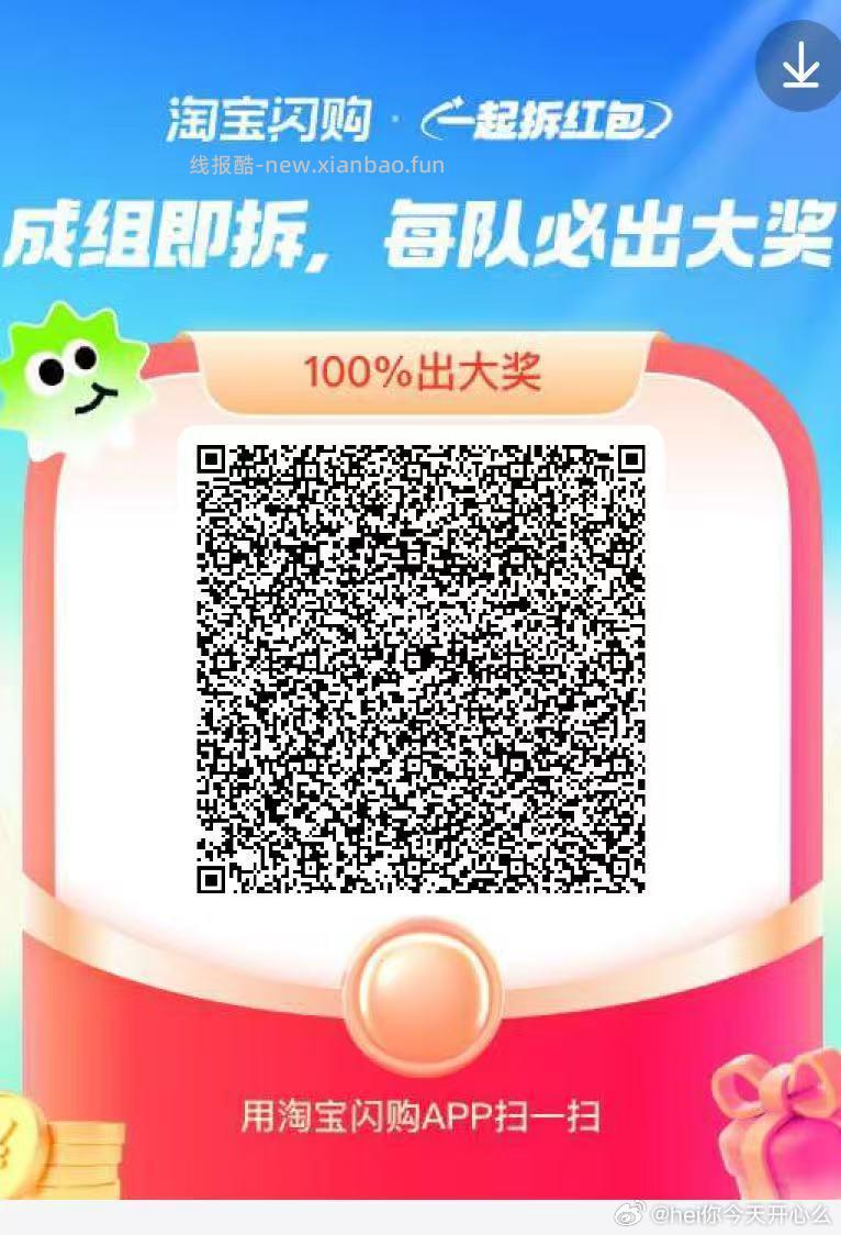 饿了么组队贴 其他评论减少哈 饿了么app搜 拆红包 满9人拆15-12 - 线报酷