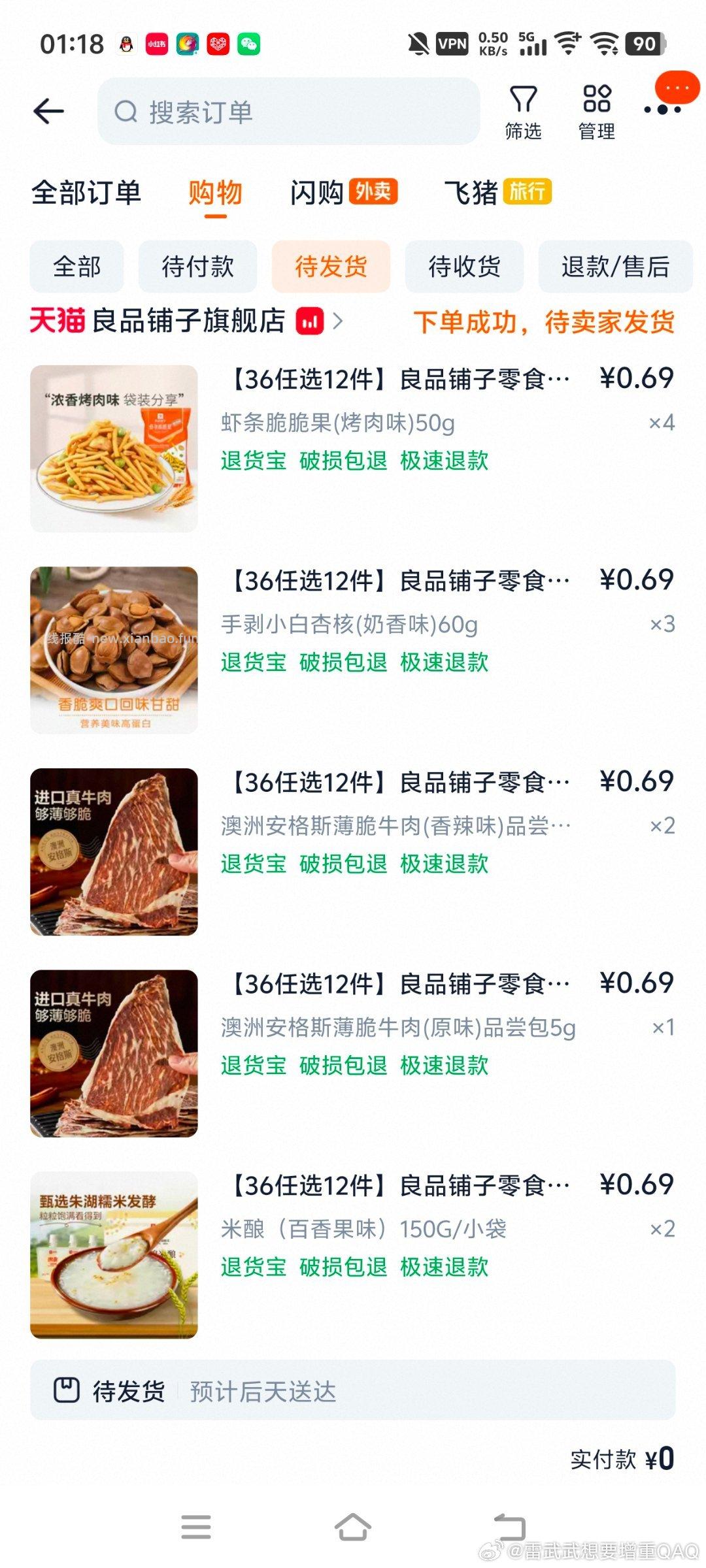 良品铺子任选12件 36元 - 线报酷