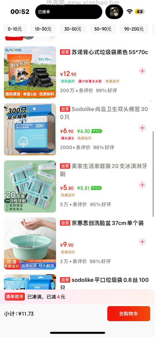 厨房湿巾 - 线报酷