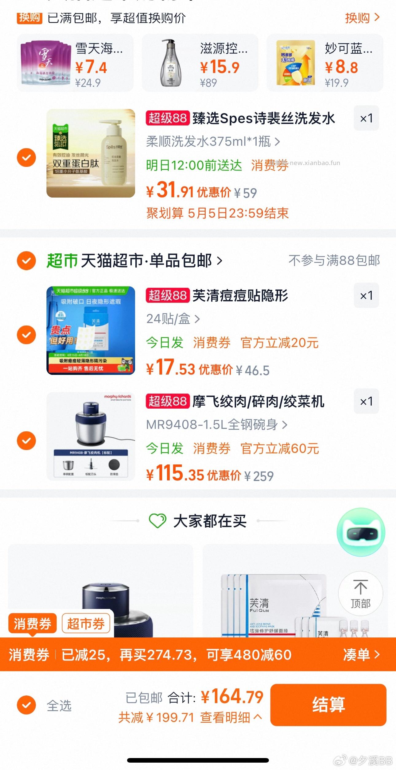 叠加商品下399-45购物券和200-25消费券 合理凑单后 拍1件 - 线报酷