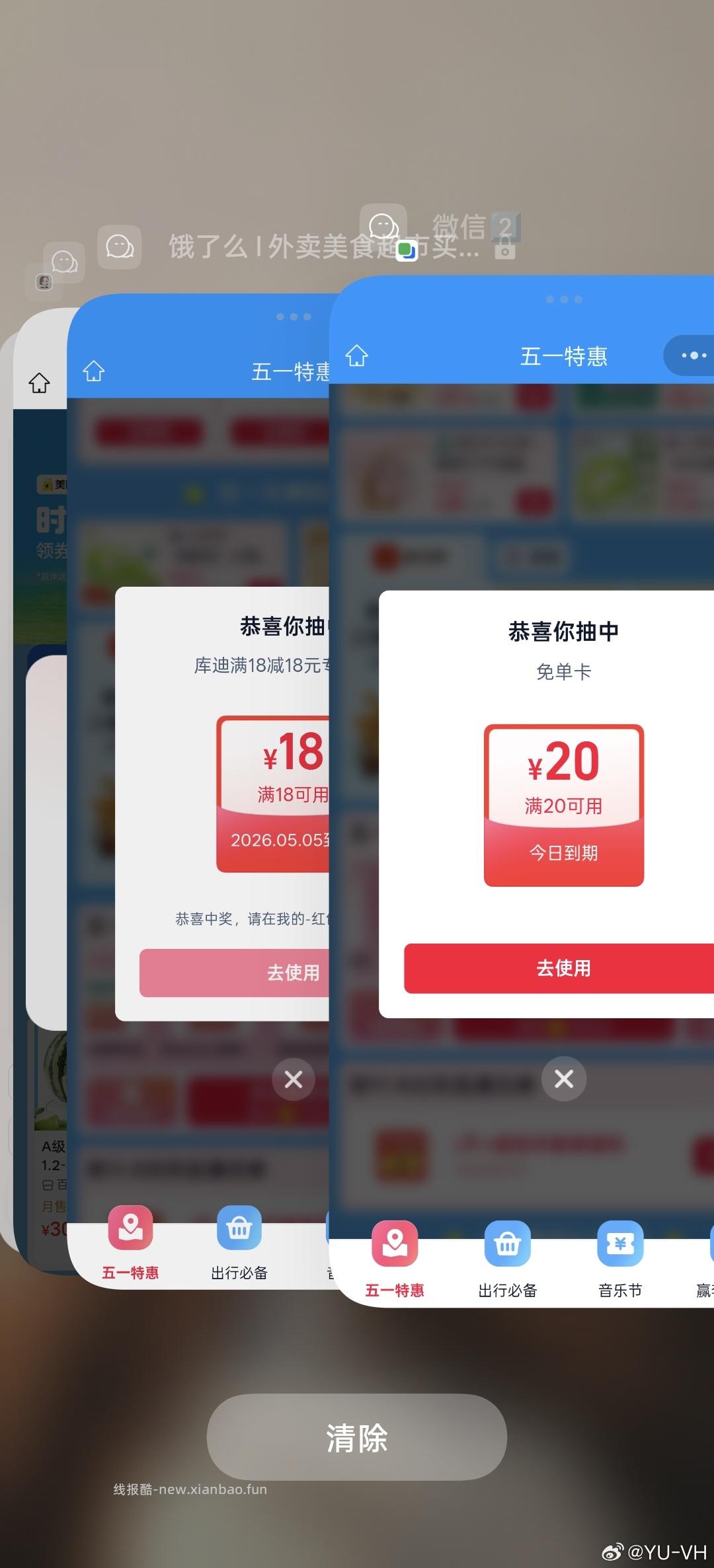 饿了么试抽18/20/实wu 有反馈 - 线报酷