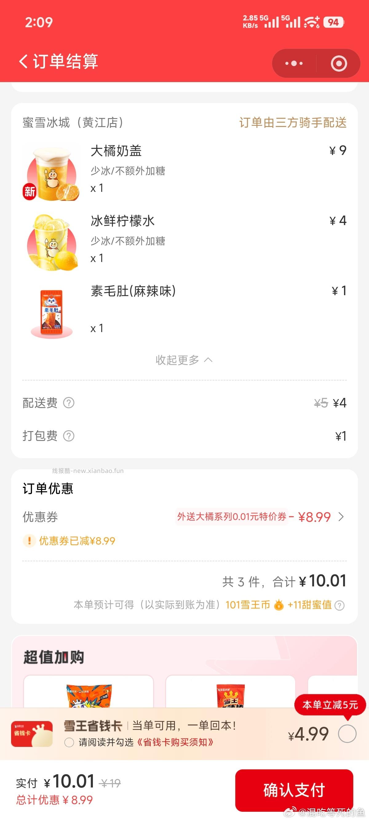 14点 比较多 爬楼参与哈 ✨️美团底部语音报水 2⃣️美团沪上2000份兔单 - 线报酷