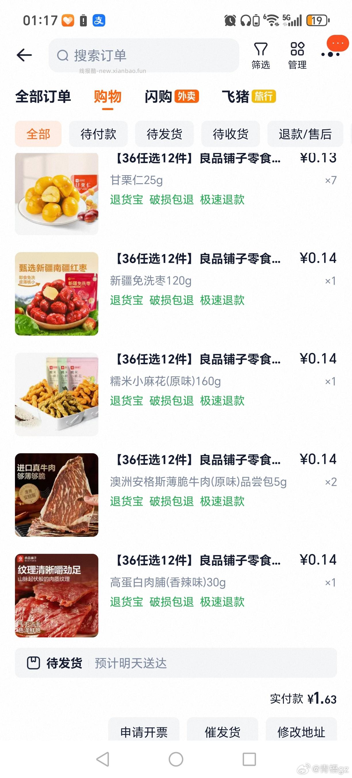 拍12 件💰8 - 线报酷