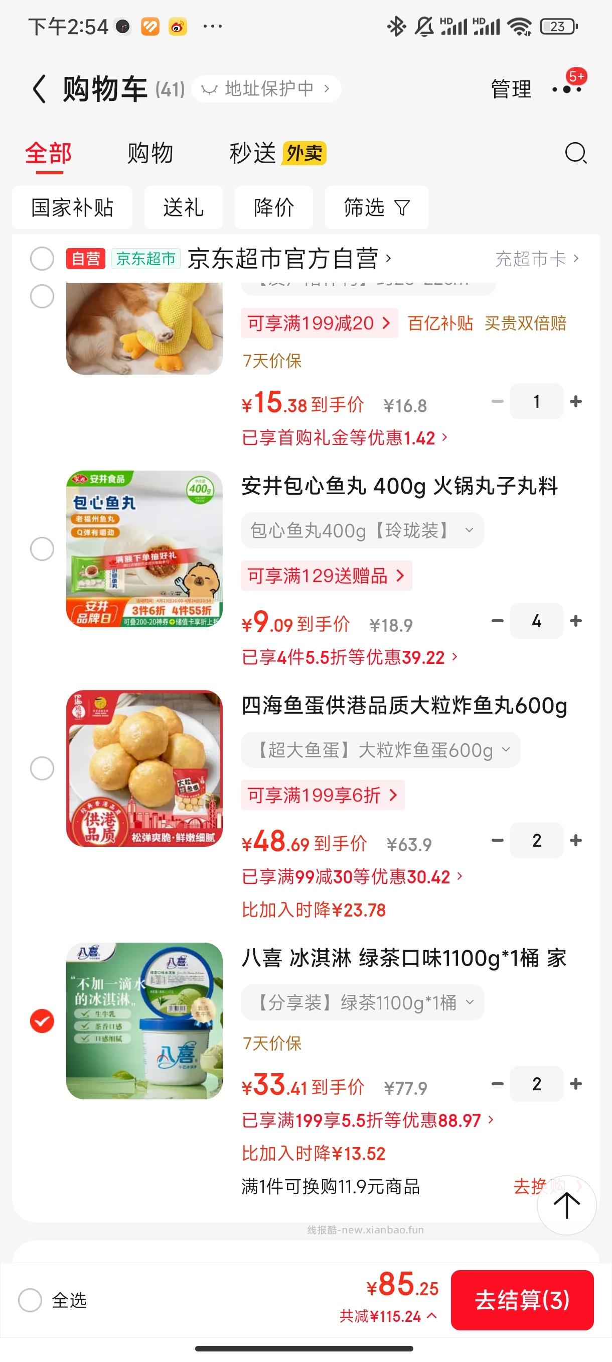 大桶冰淇淋 刚需吧 赠品没有了 - 线报酷