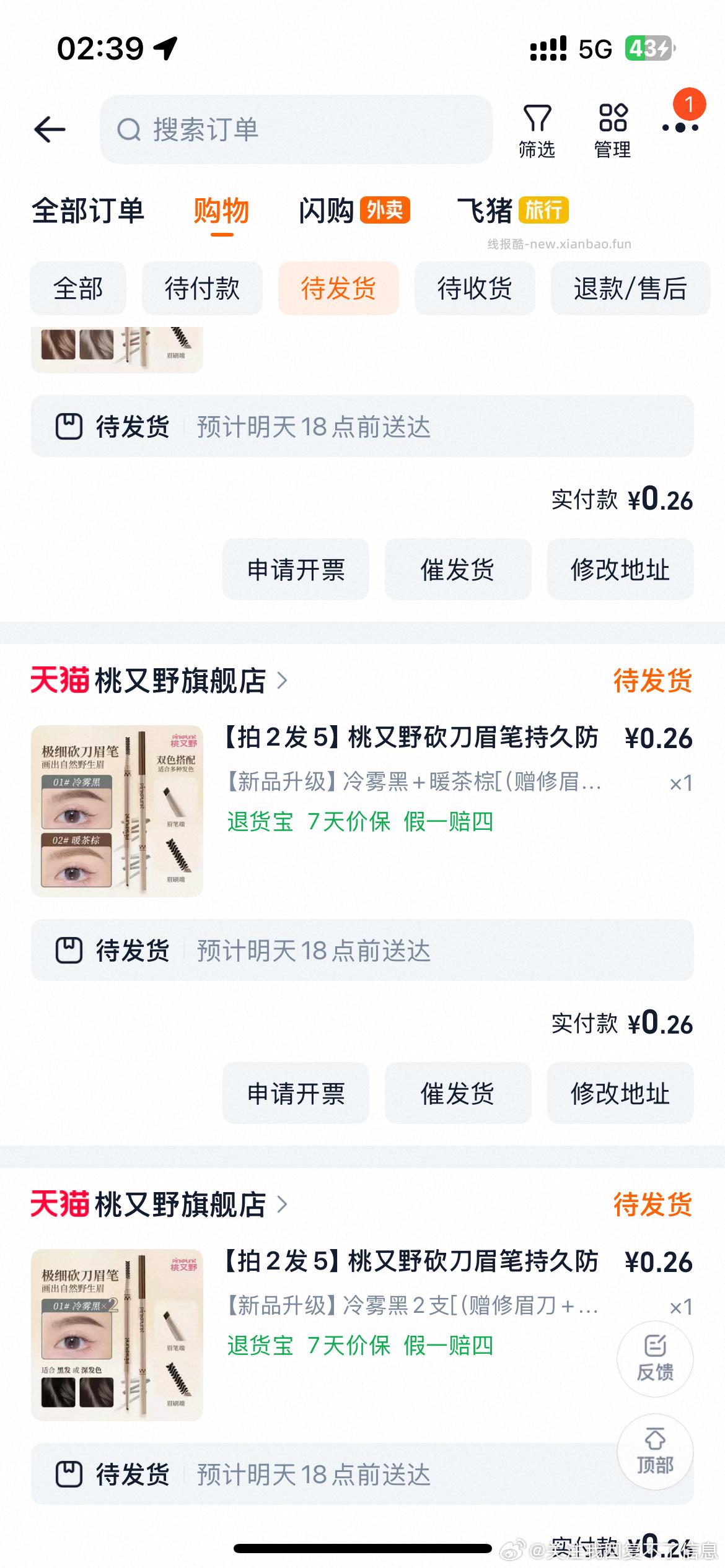 桃又野眉笔 0.12元 - 线报酷