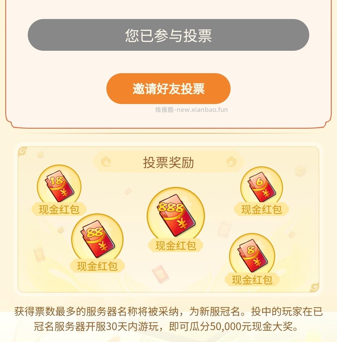 梦幻西游 投第一个 等瓜分 可分6-888鸿包 - 线报酷