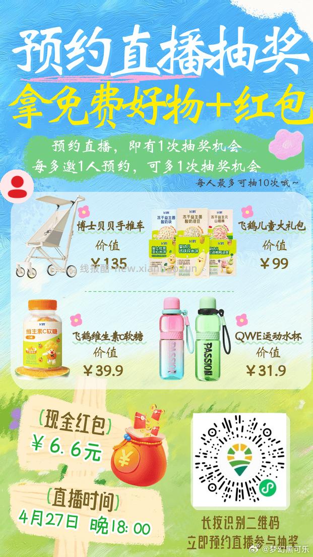 V打开红旗 抽1.88-6.88鸿包 可以中三次 需要填个人信息 - 线报酷