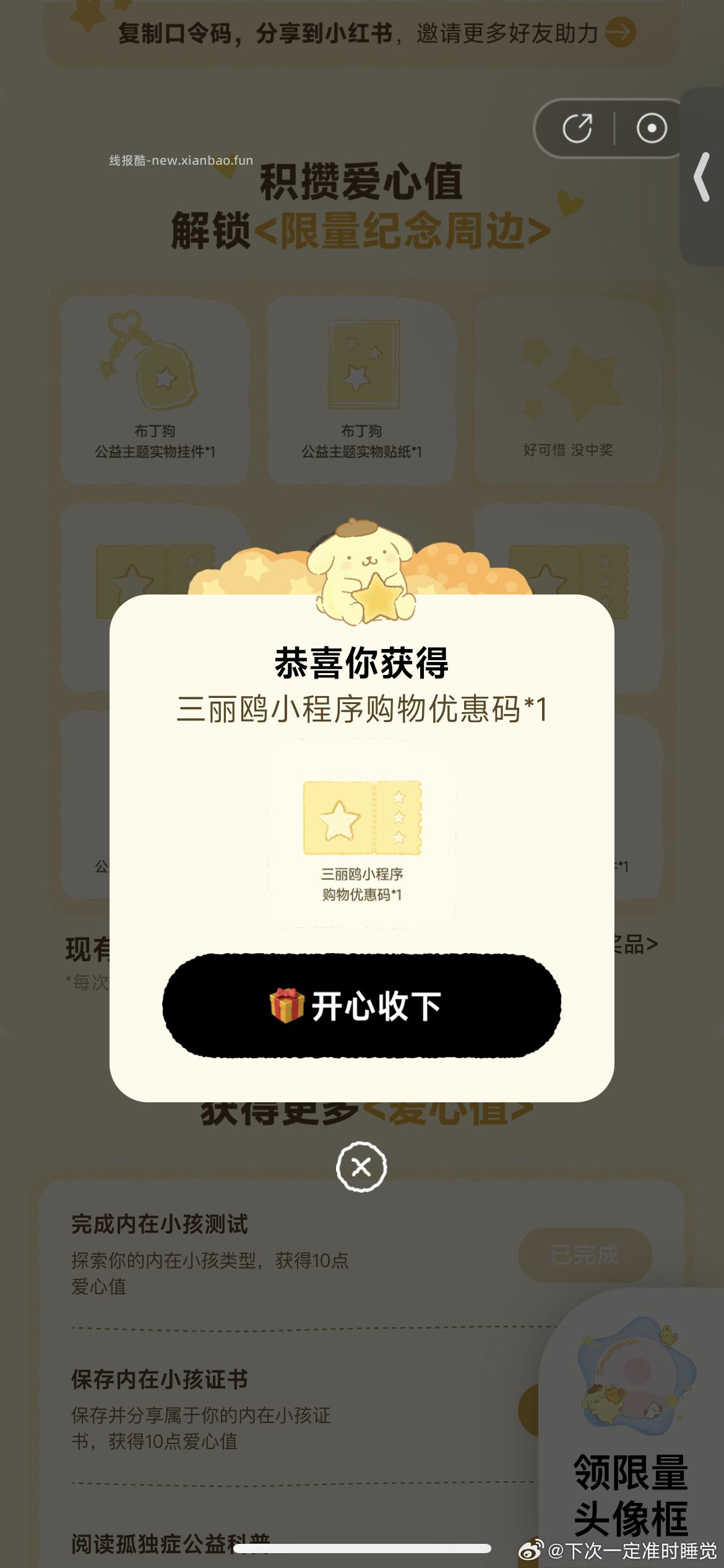 过号就行 实物反馈还不错 网易云音乐搜 拥抱内在小孩 可抽1w份布丁狗贴纸 - 线报酷