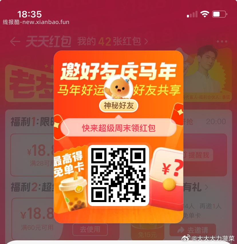 ⏰17点-20点 ✅页面准点抢28-18.8外卖倦 - 线报酷