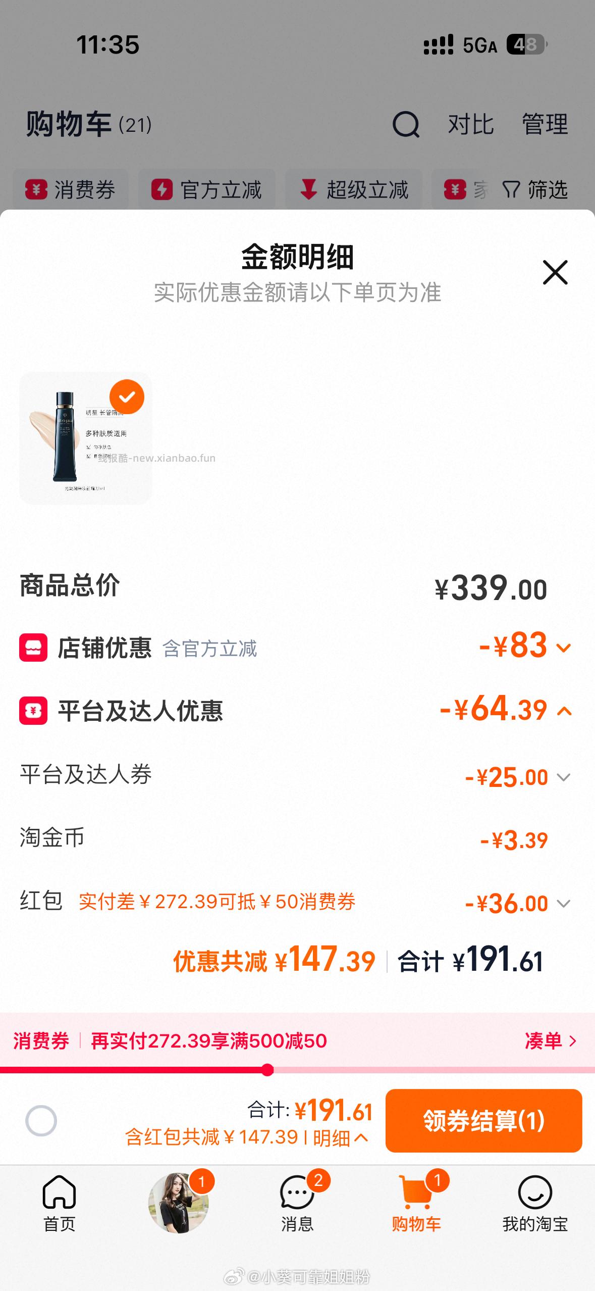 CPB肌肤之钥光凝润采妆前霜37ml 166.93元 - 线报酷