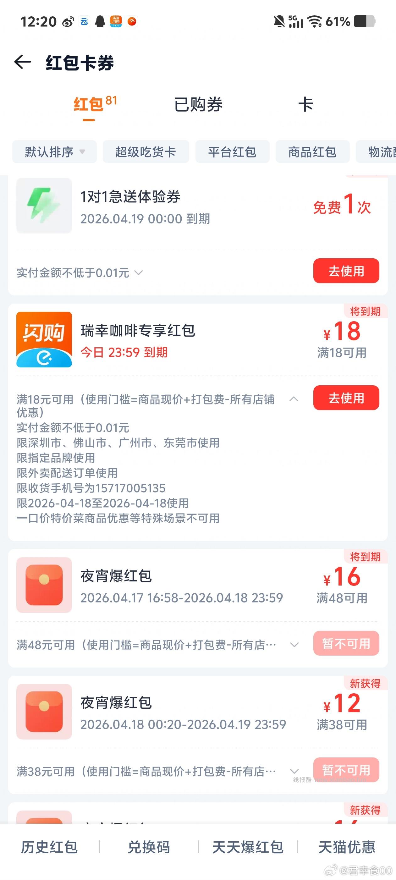 立白去抽 0.88元 - 线报酷