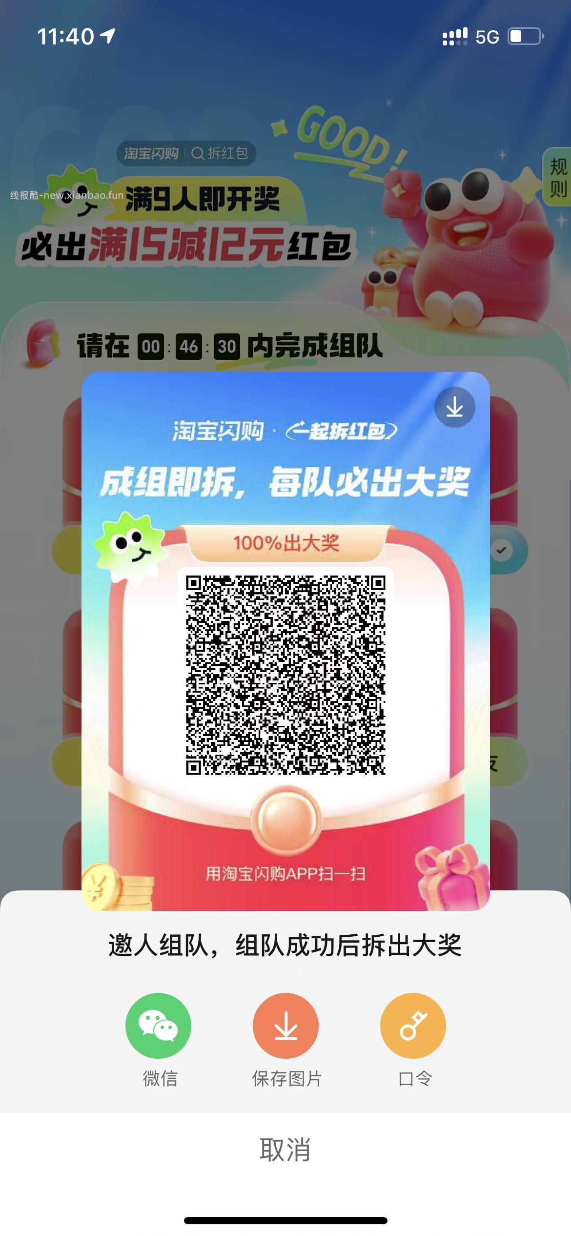 饿了么app搜 拆红包 满9人拆15-12 有需可去哈 - 线报酷