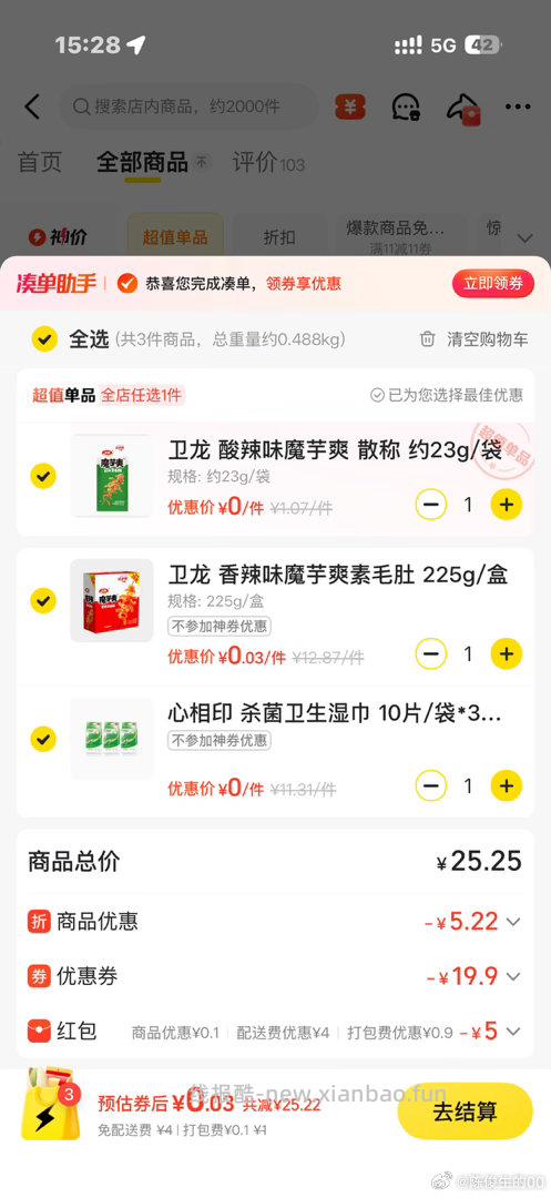 有反馈纸巾和西瓜 看自己 美团搜:神价 右下角悬浮窗进 - 线报酷