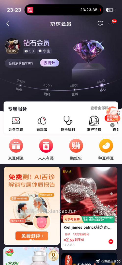 如京东Plus 有6500分 在我的-PLus进去 少部分号受邀 自动弹升级黑钻 - 线报酷