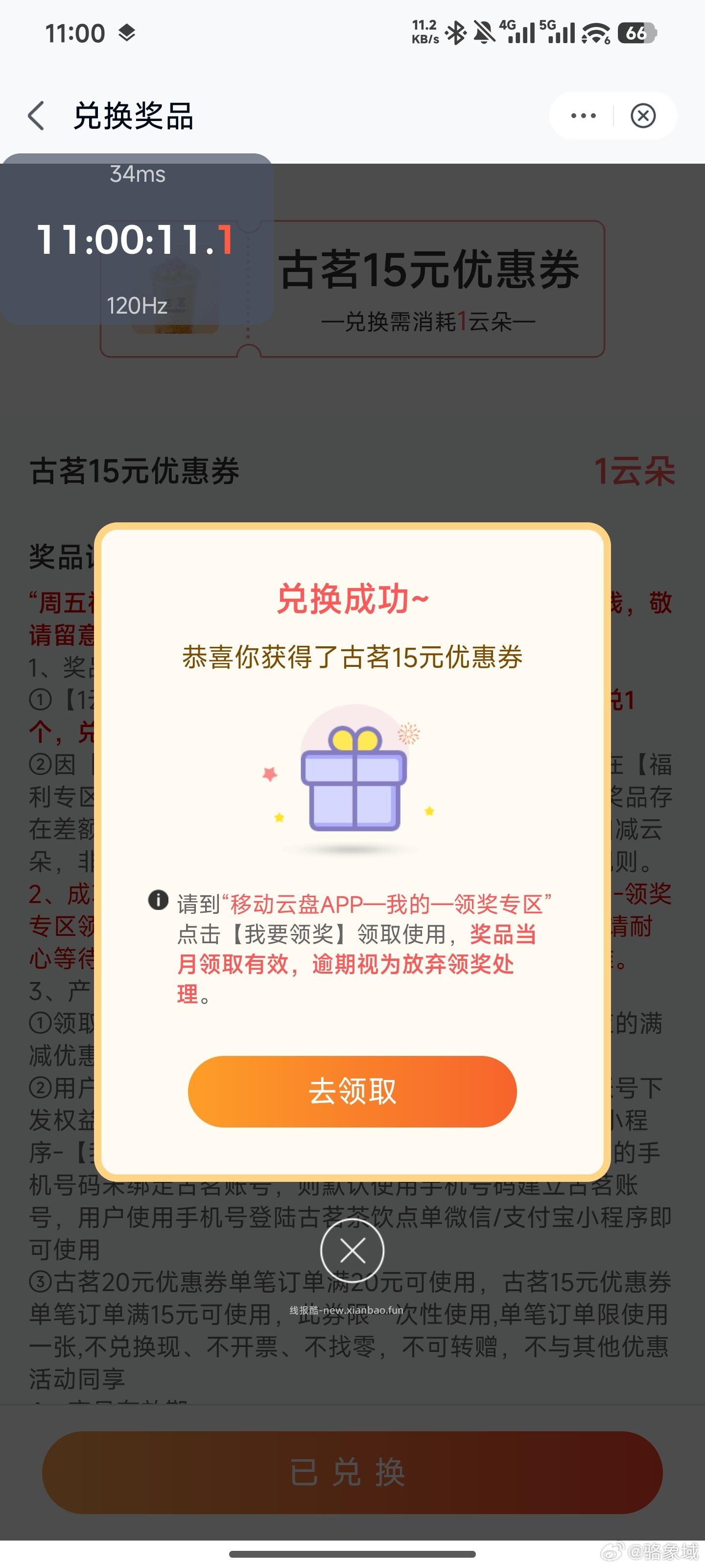 1⃣️12点 使用1云朵 綐换奶茶券 移`动云盘APP搜 周五神券日 有霸王 - 线报酷