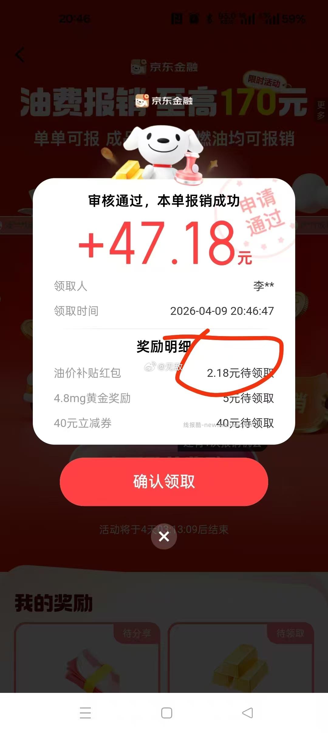 自测 jd搜 加油报销 上传图 试试 - 线报酷