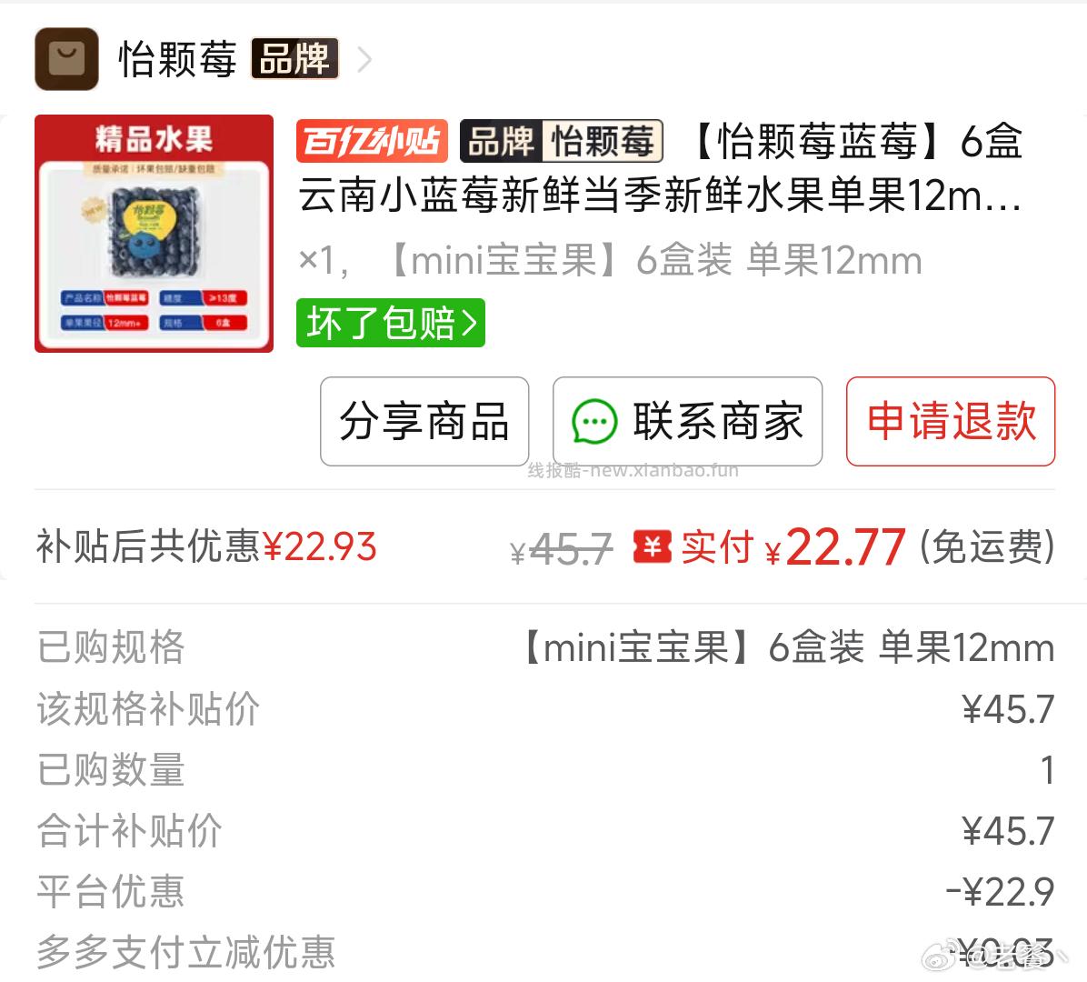 京东 怡颗莓Driscoll's 云南蓝莓12mm+ 12盒装 约125g/盒 - 线报酷