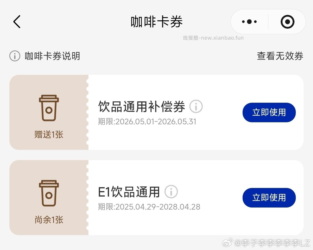 野人先生记得今天用掉哦 不吃也可以早点出🐟哈 瑞幸之前有买B/D饮用蜷的 符合的 - 线报酷