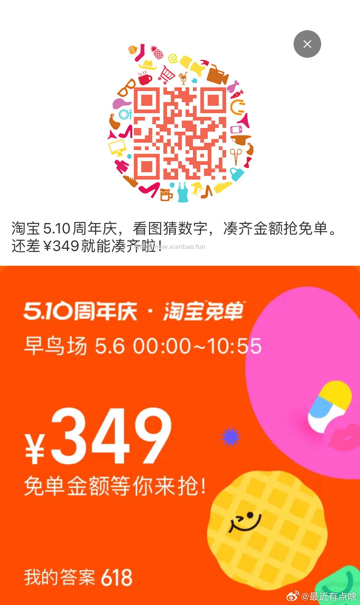 免单如果 上了12 不是影响你的次数 即你还有三次哈 再次提醒 目前答案是6 - 线报酷