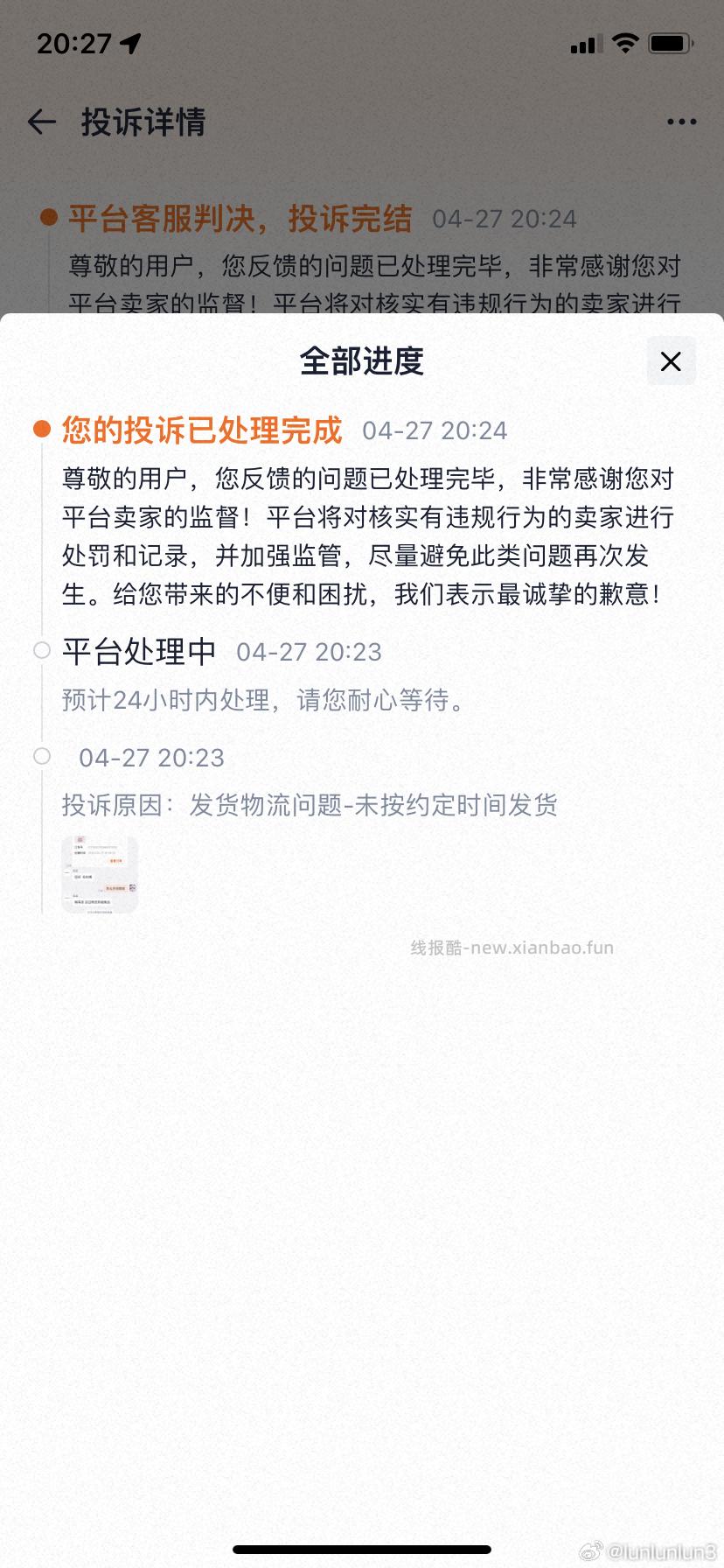 刚才88会员客服打电话来 说因为延迟发货赔偿了红包 包包上午显示发货 - 线报酷