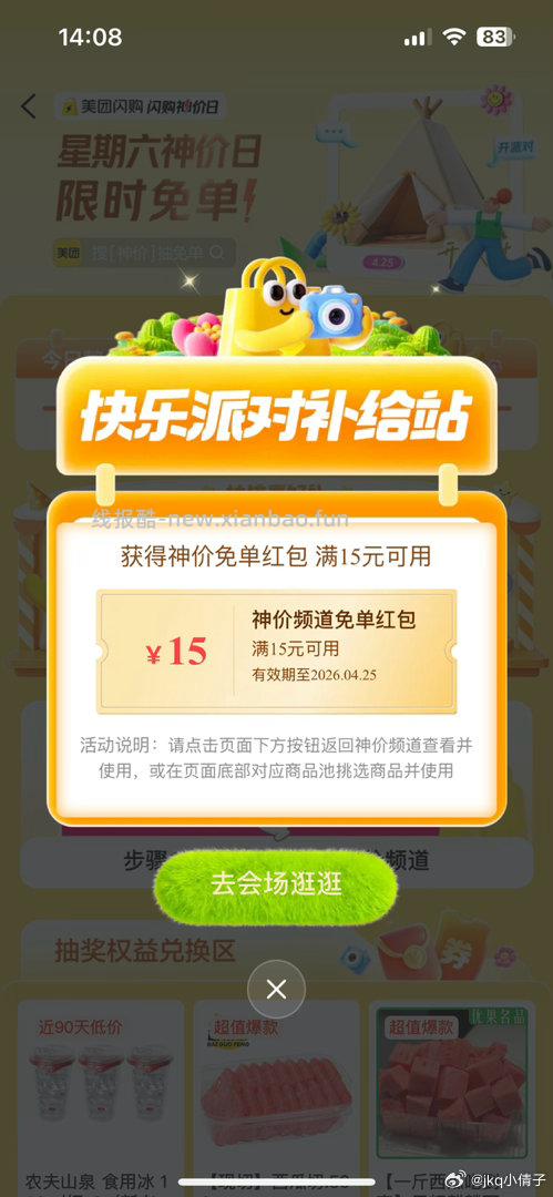 29-20有反馈了 去抽看看 ‼京东搜 外卖补助600 ✨8-20点横幅 - 线报酷