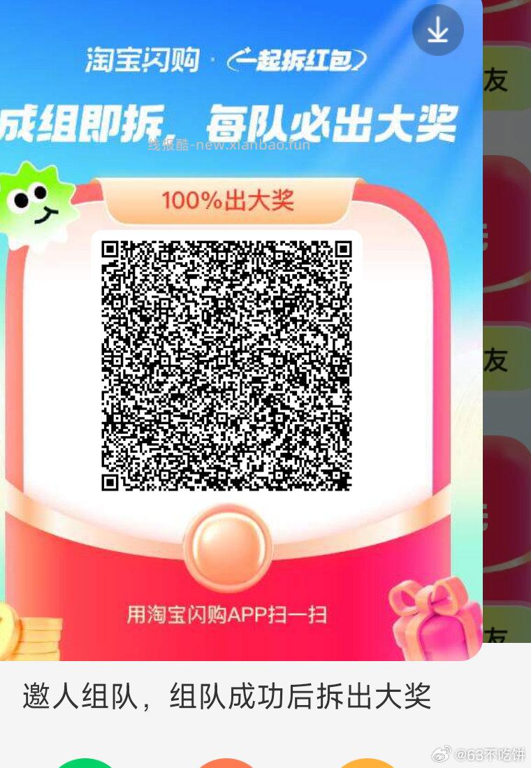 饿了么app搜 拆红包 满9人拆15-12 有需可去哈 - 线报酷