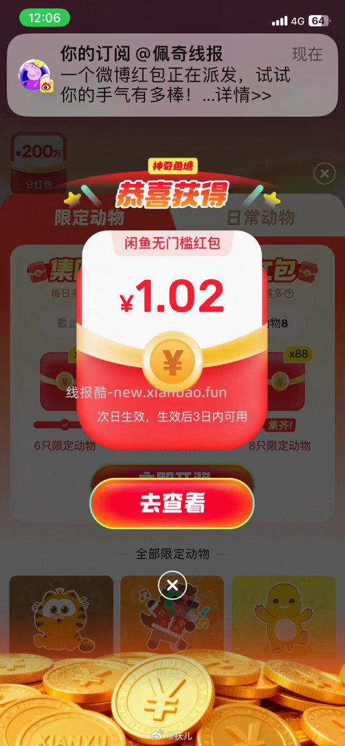 鱼塘开奖啦 求关注 有木有参与的 这个挺简单的 快的确实十天能拿 佩奇亲测半个月 - 线报酷