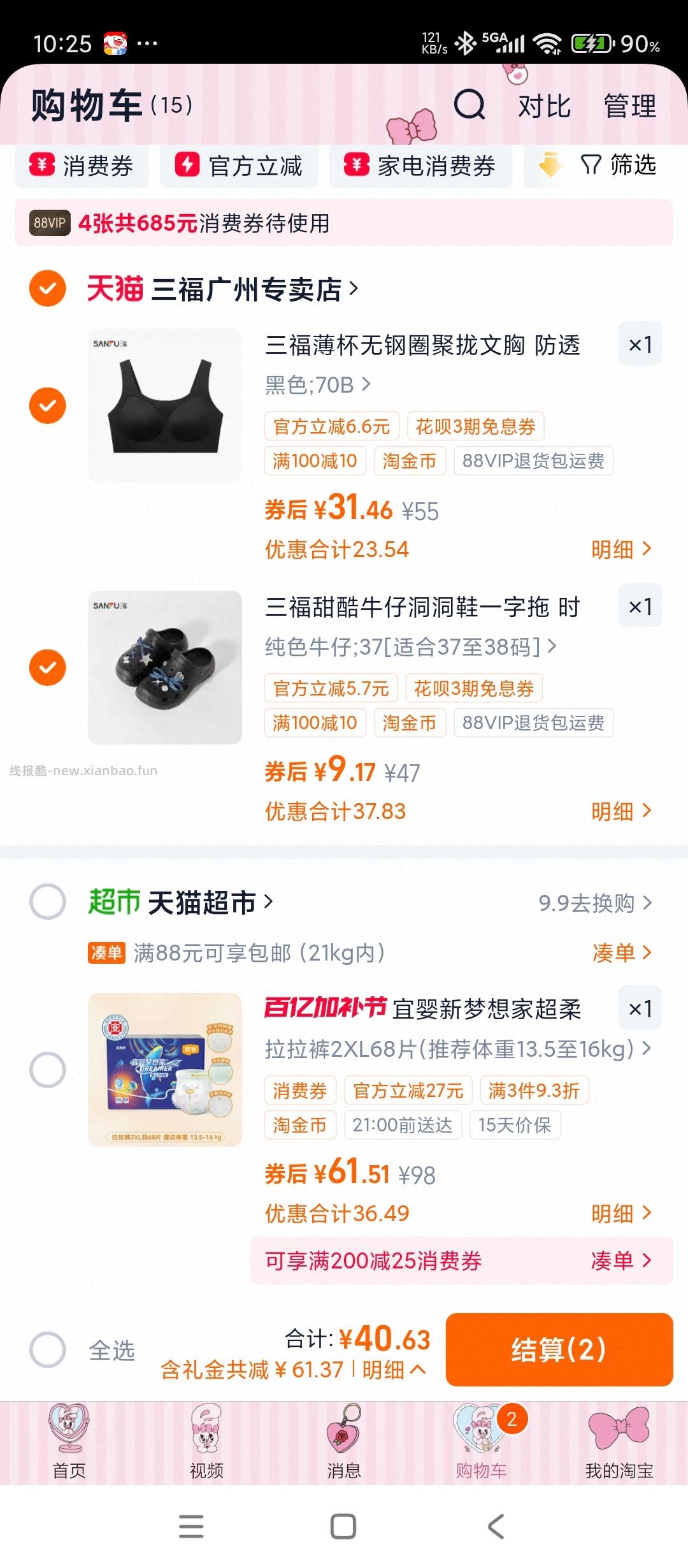三福这家店的淘金币抵扣比较大 首单 入会100-10券 - 线报酷