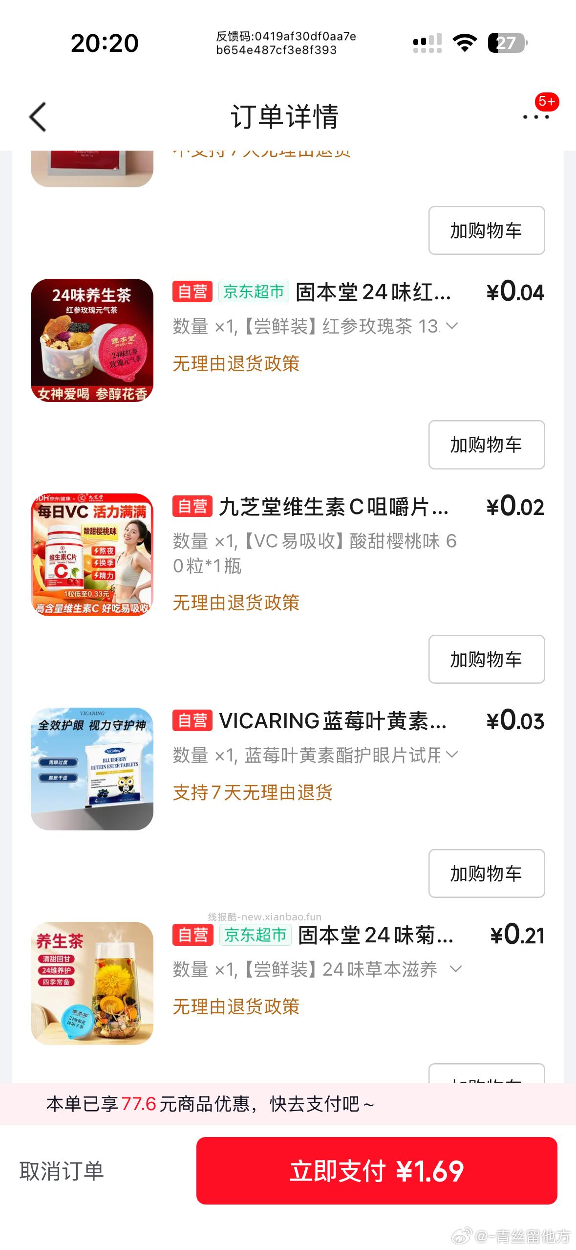 CareMagic叶黄素VC片2粒 可以换购固本堂养生茶单罐 - 线报酷