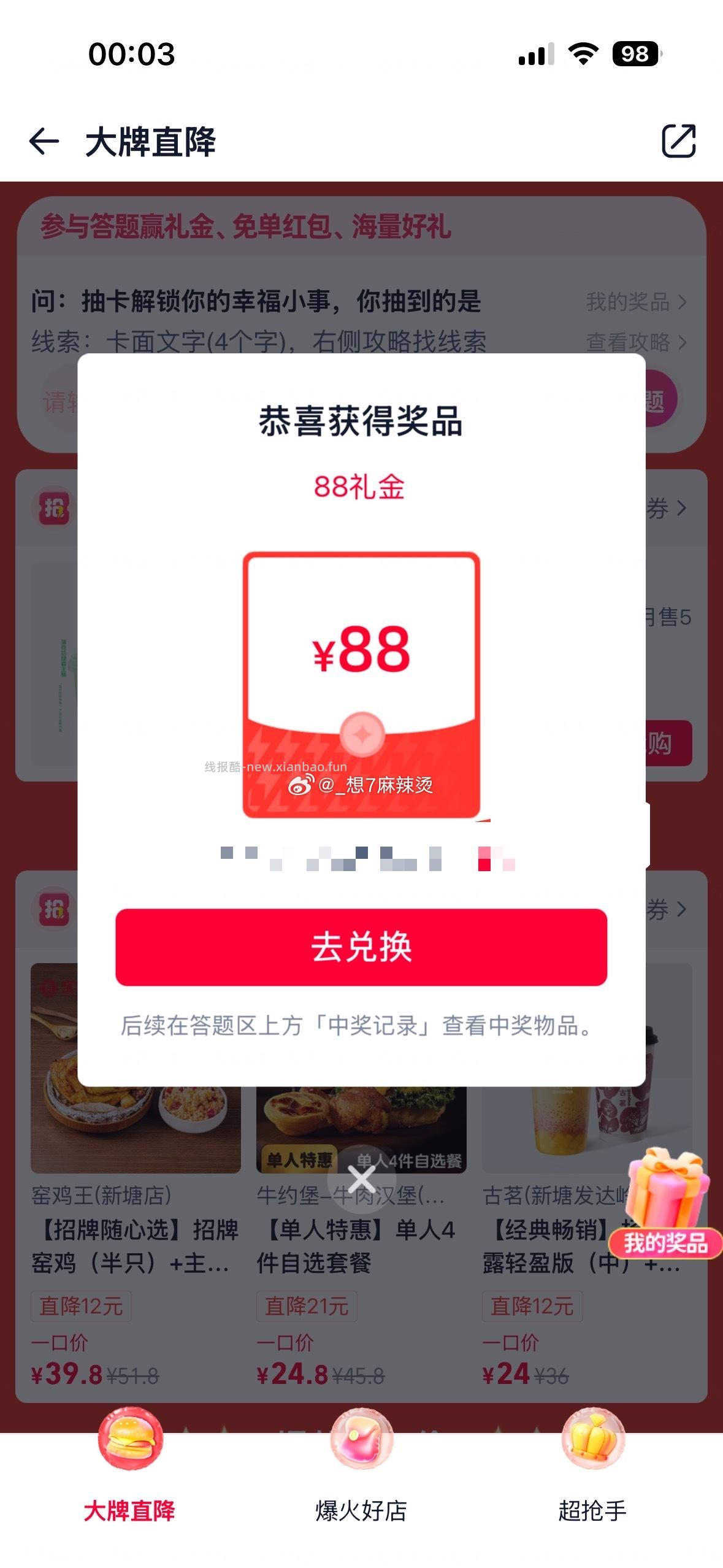 现在有反馈实wu 也有18鸿苞 ⭐饿了么 先定位广州 再搜 大牌直降 - 线报酷