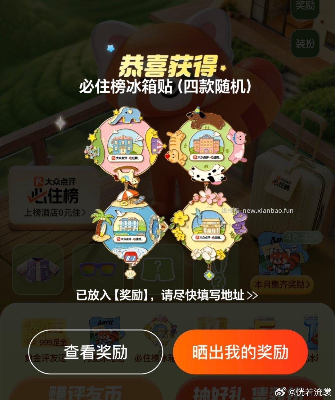 楼上这个记得试试 挺大水的 大众搜 评友节周末派 做任wu 试抽冰箱贴 有反馈 - 线报酷