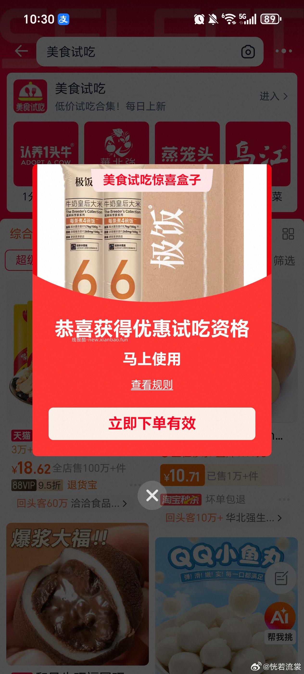 搜 美食试吃 认0.01 宁波交行 达标可抽 - 线报酷