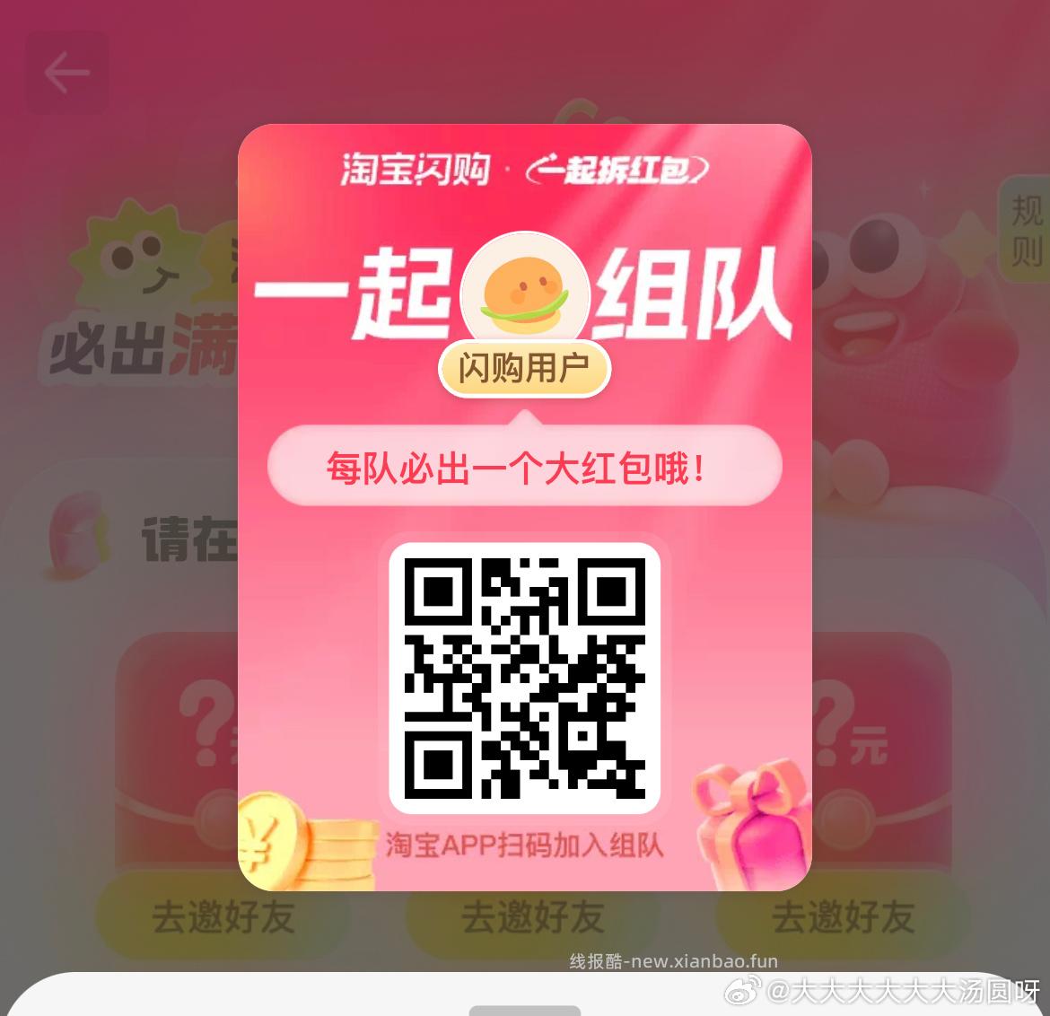 首页-淘宝闪购极速版-横幅进入 快来拆满18-15元大红包 人成团1人中奖 - 线报酷