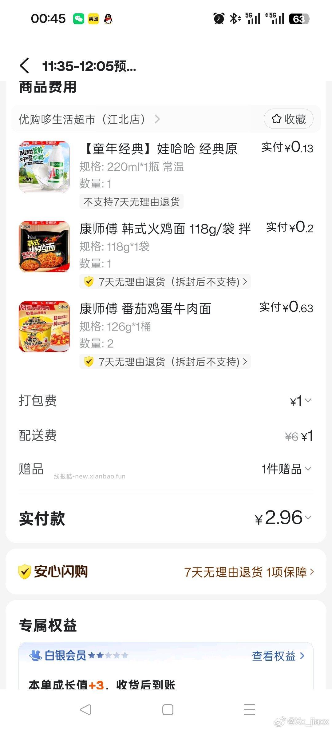 美团扫 领康师傅8-8蜷 反馈可以叠恒安20-20跟5神券 美团搜 快乐999 - 线报酷