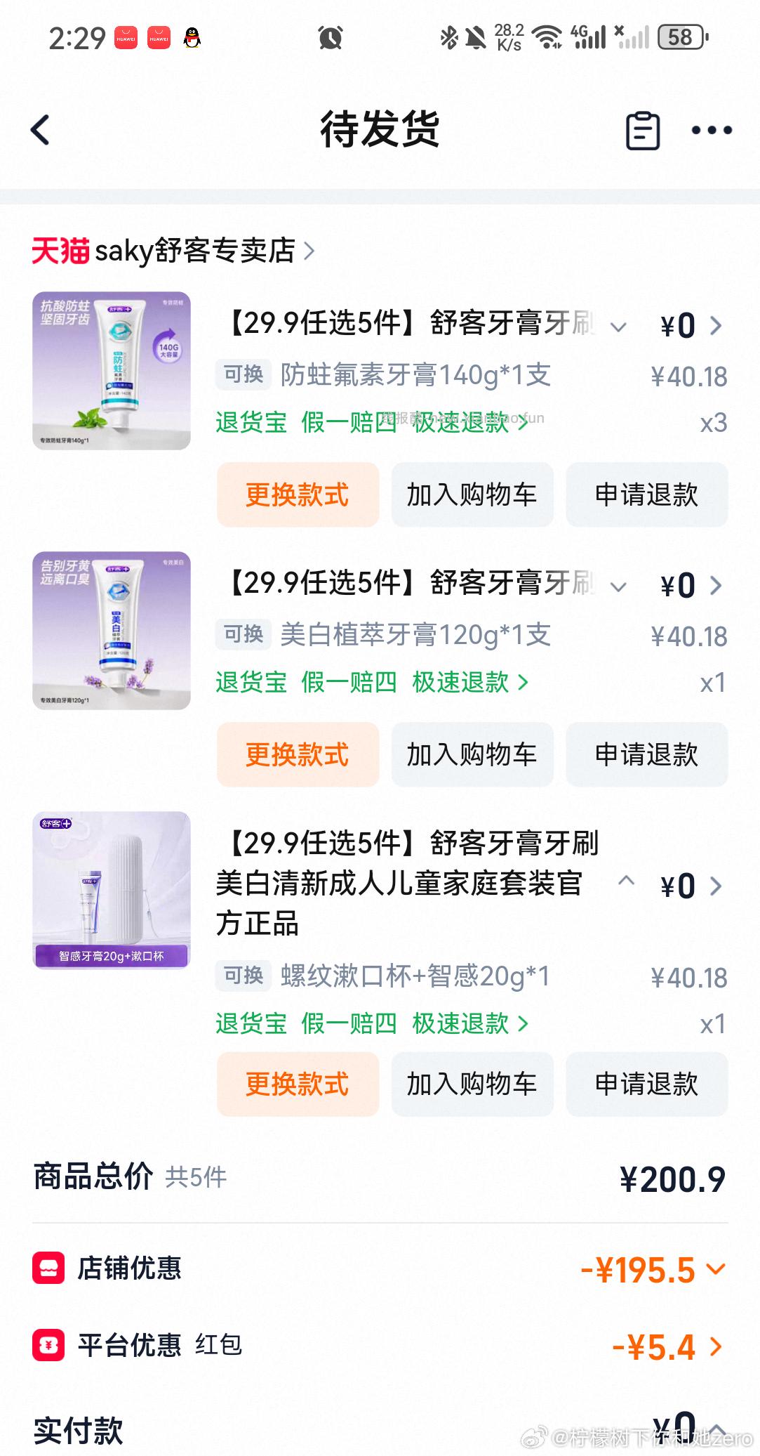 舒客 牙膏牙刷牙线 如图价 我过了下金币 - 线报酷