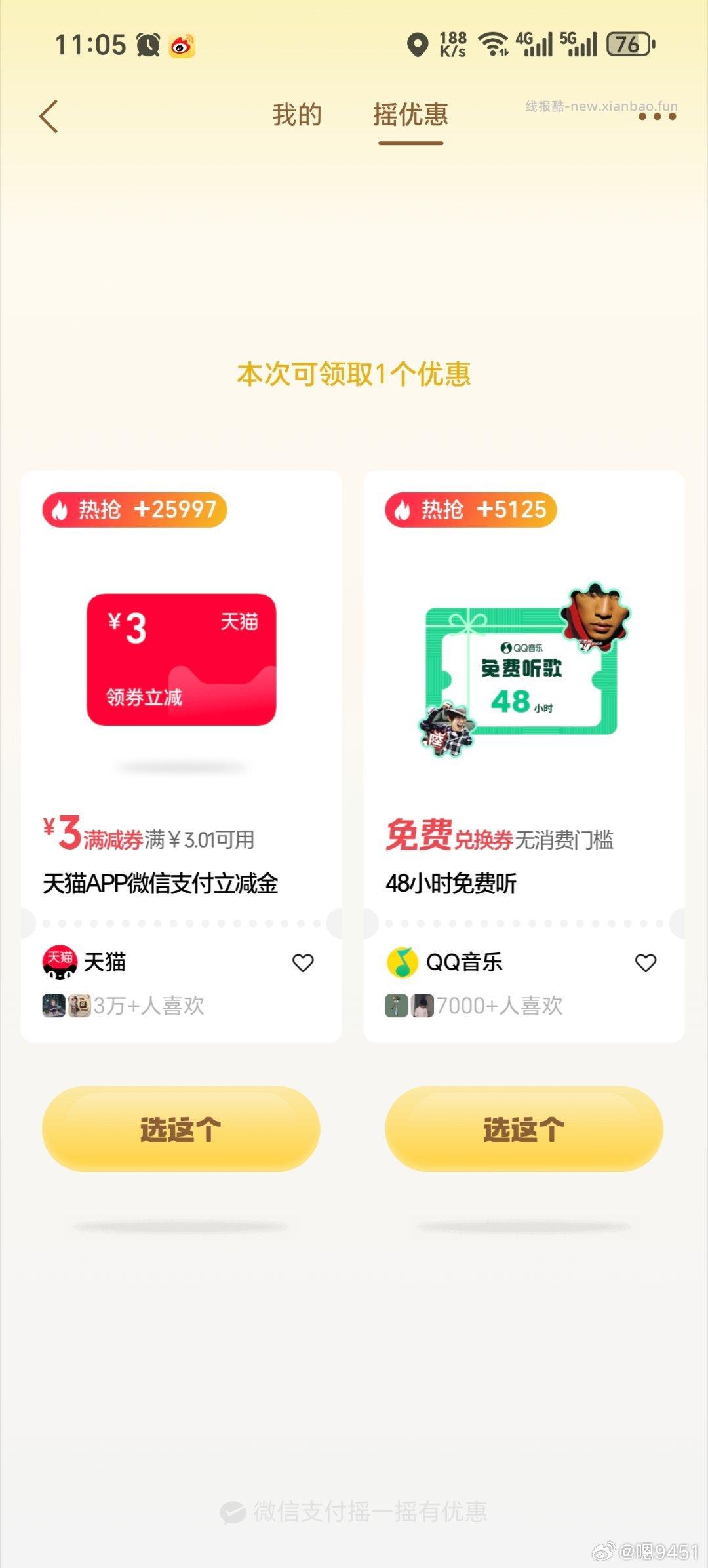 微信搜 微信支付 今日概率有京东10-3全品券 - 线报酷