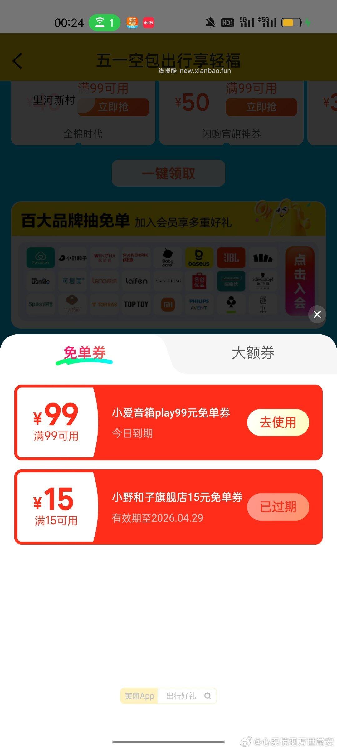 还有反馈 去换号去抽 今天放挺大水的 ⭐美团搜 98861 - 线报酷