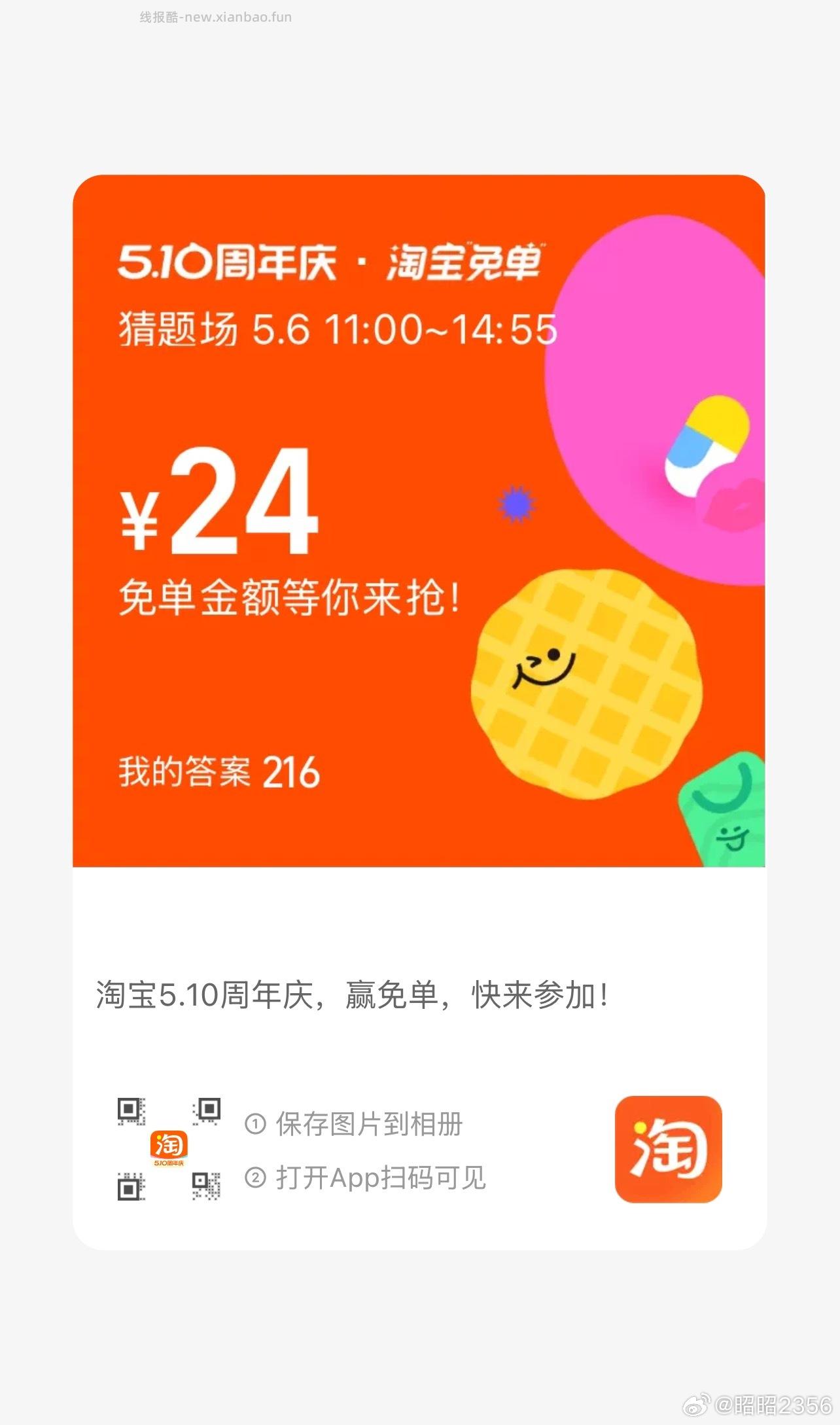 免单早鸟场答案6正确 注意这次红包只有24小时有效 11点场题目出来了先看看 - 线报酷