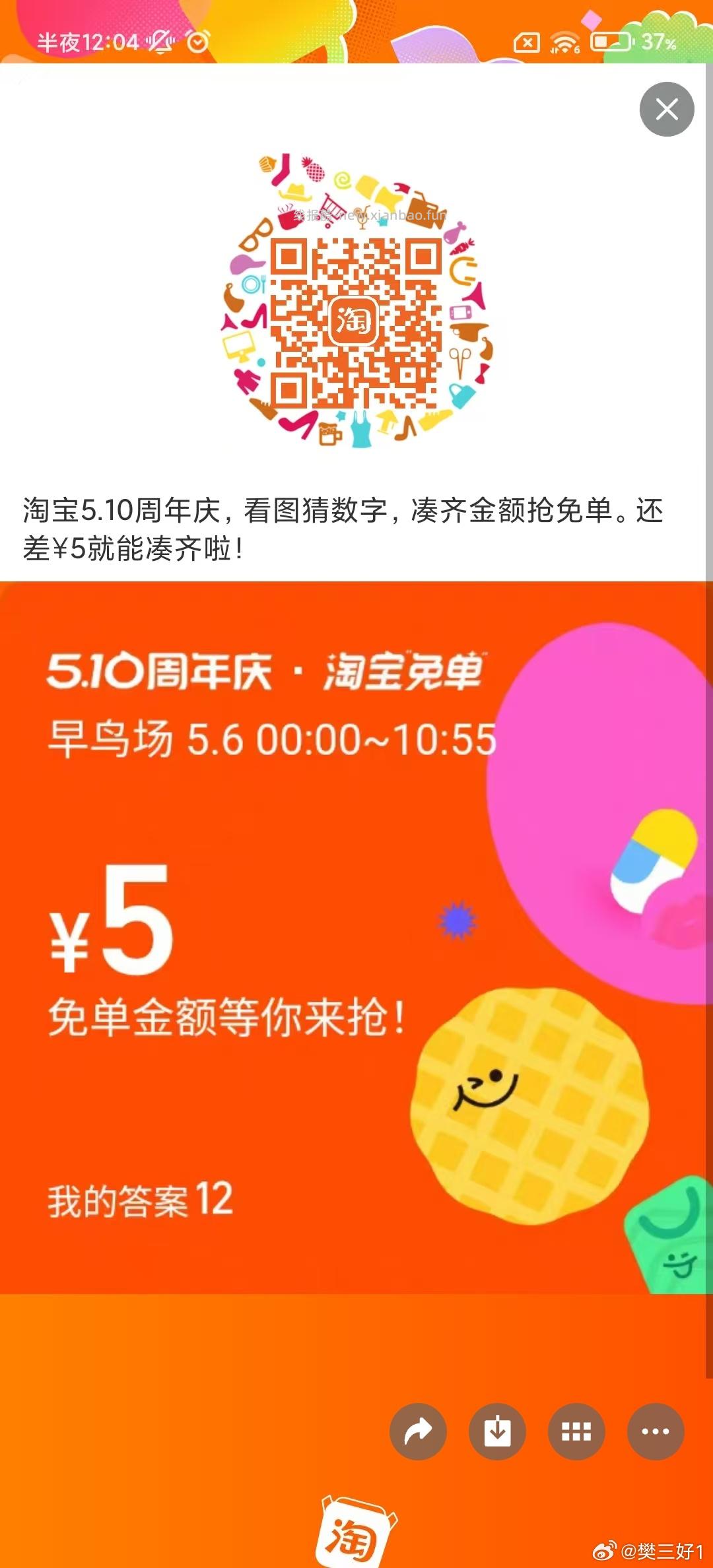 ❗佩奇再次提醒 如果觉得少 就不组队哈 等后面的场次 早鸟场算3次内 还可以 - 线报酷
